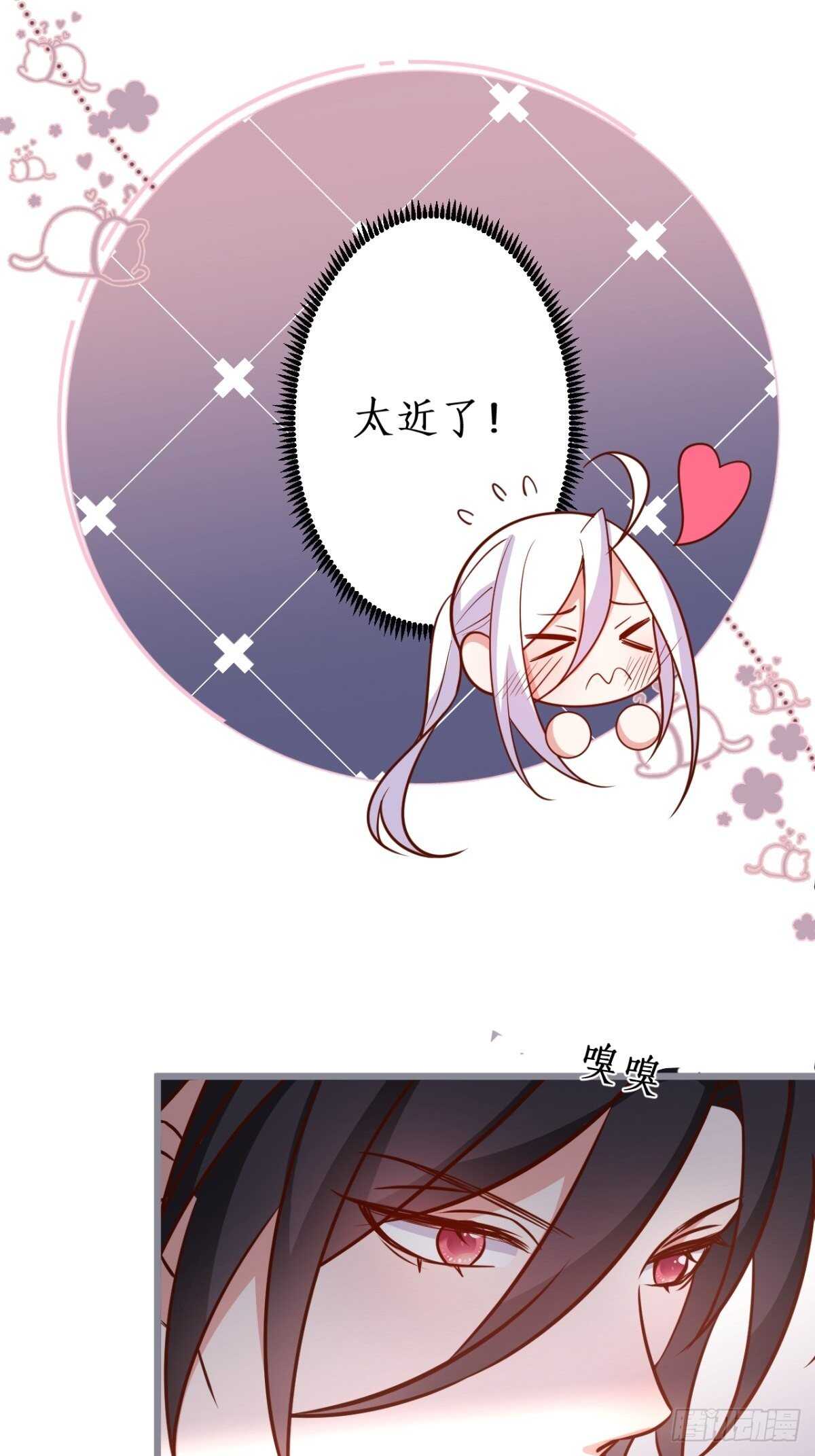 《这个保镖有点萌》难道他感觉到了？！ 第24页