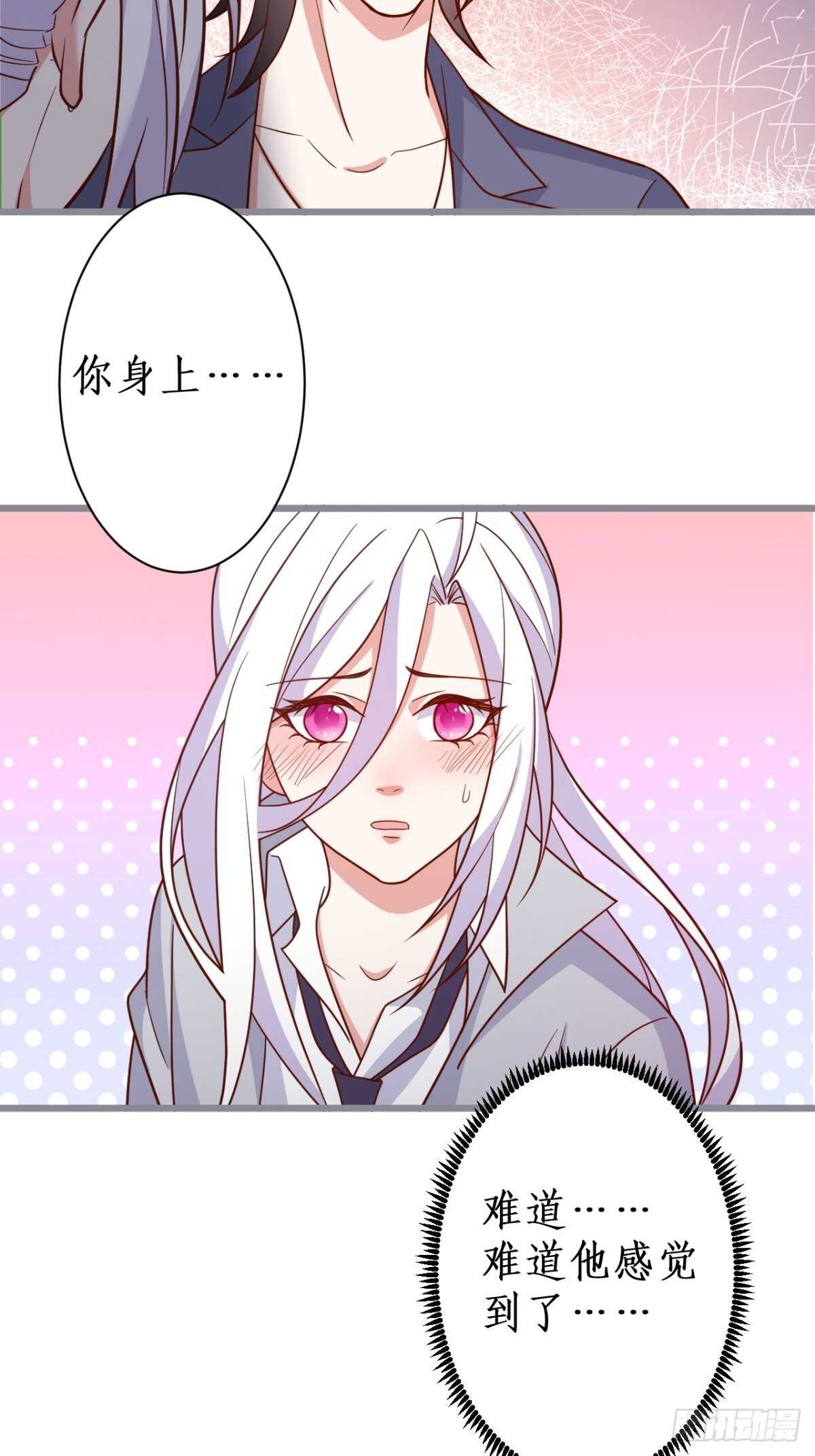 《这个保镖有点萌》难道他感觉到了？！ 第26页