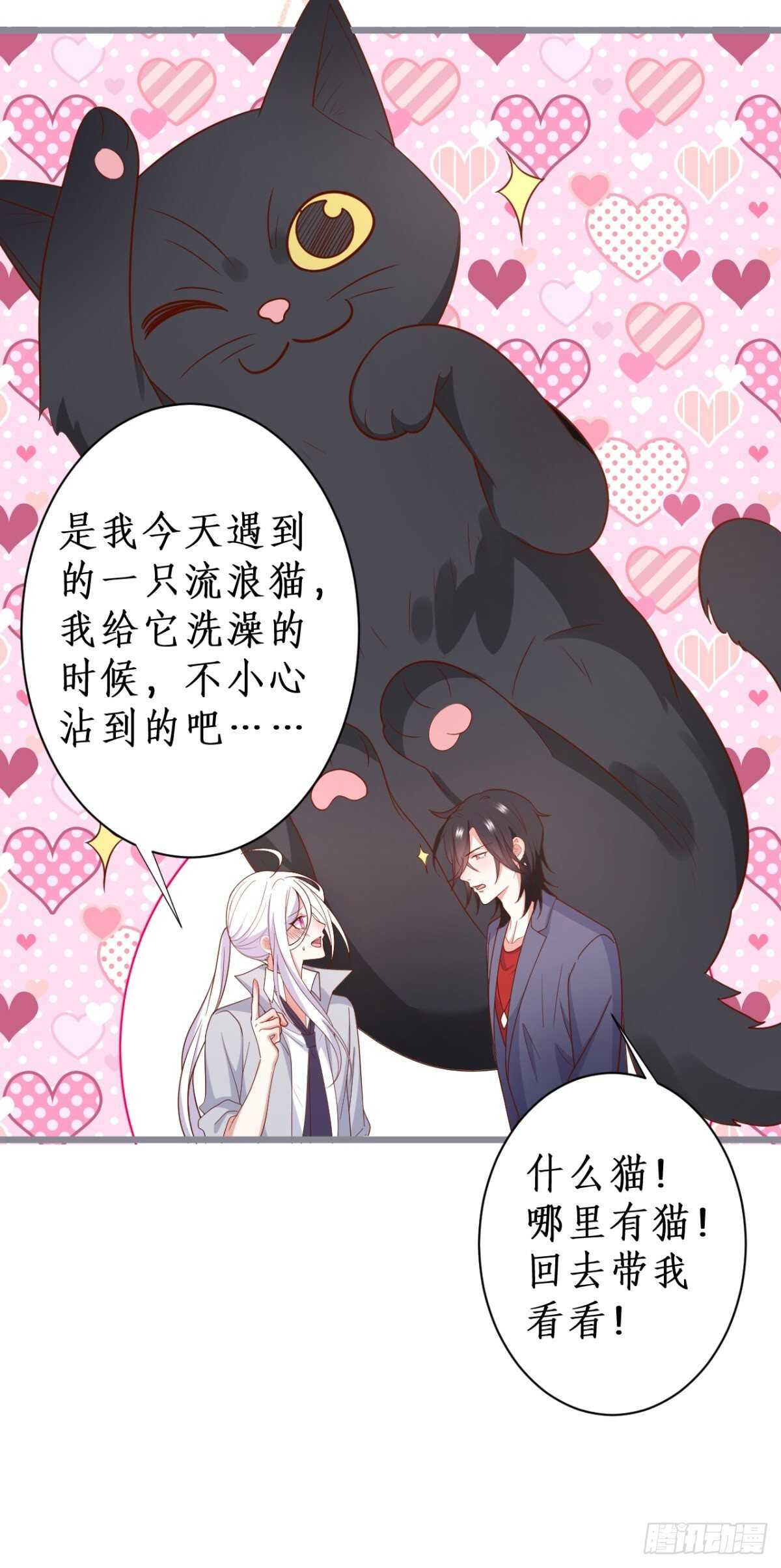《这个保镖有点萌》难道他感觉到了？！ 第29页