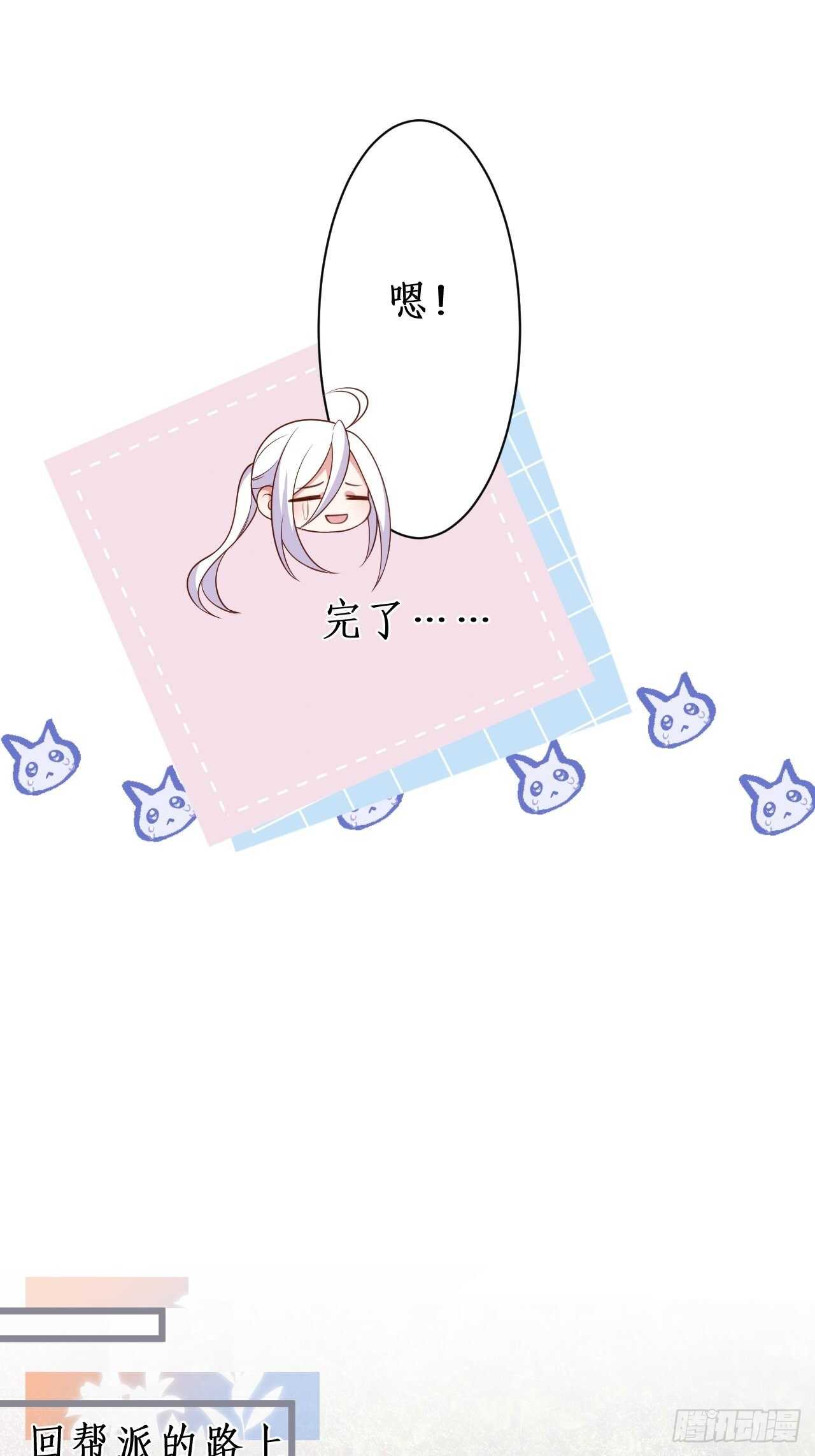 《这个保镖有点萌》难道他感觉到了？！ 第30页