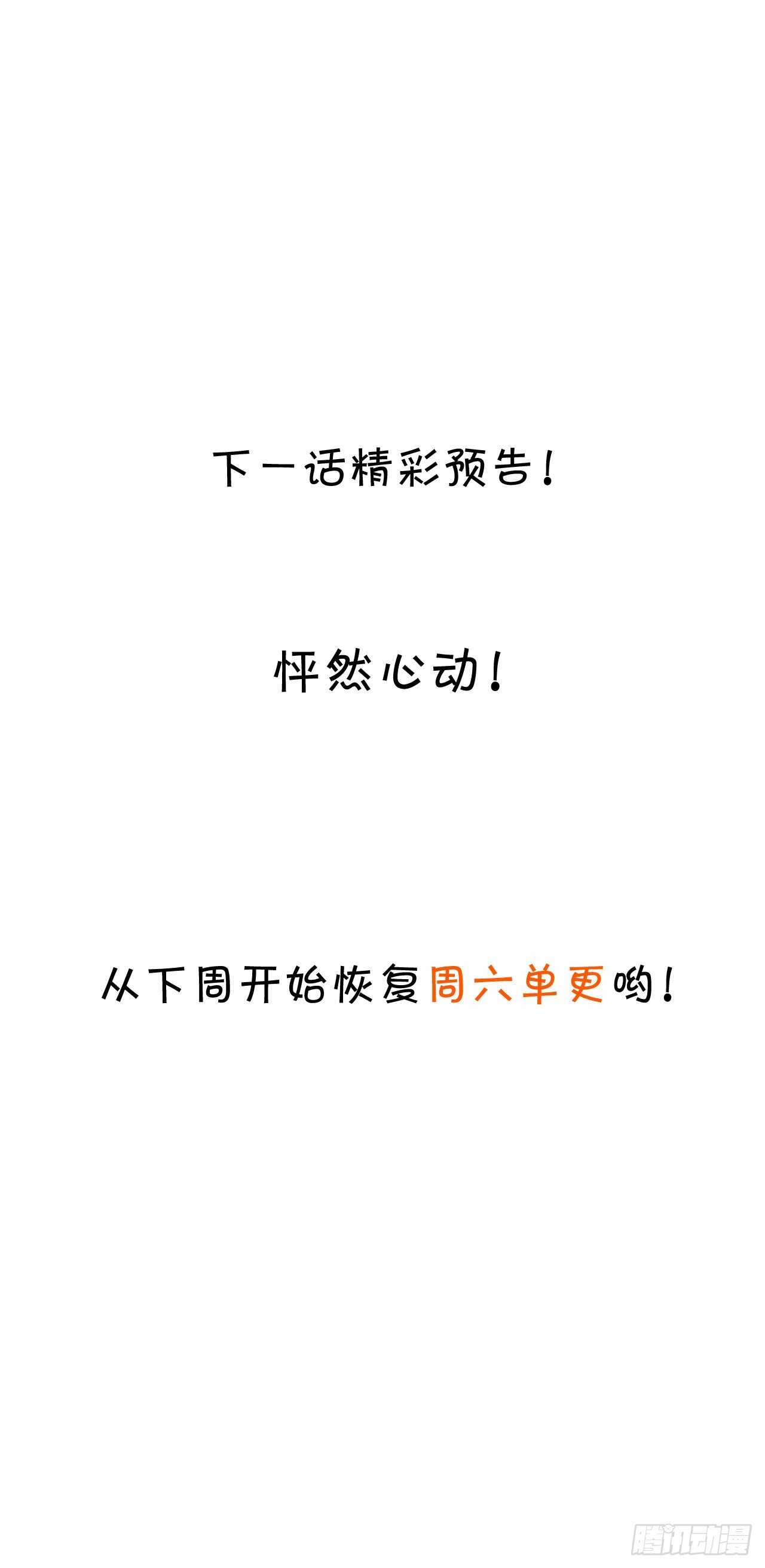 《这个保镖有点萌》难道他感觉到了？！ 第39页