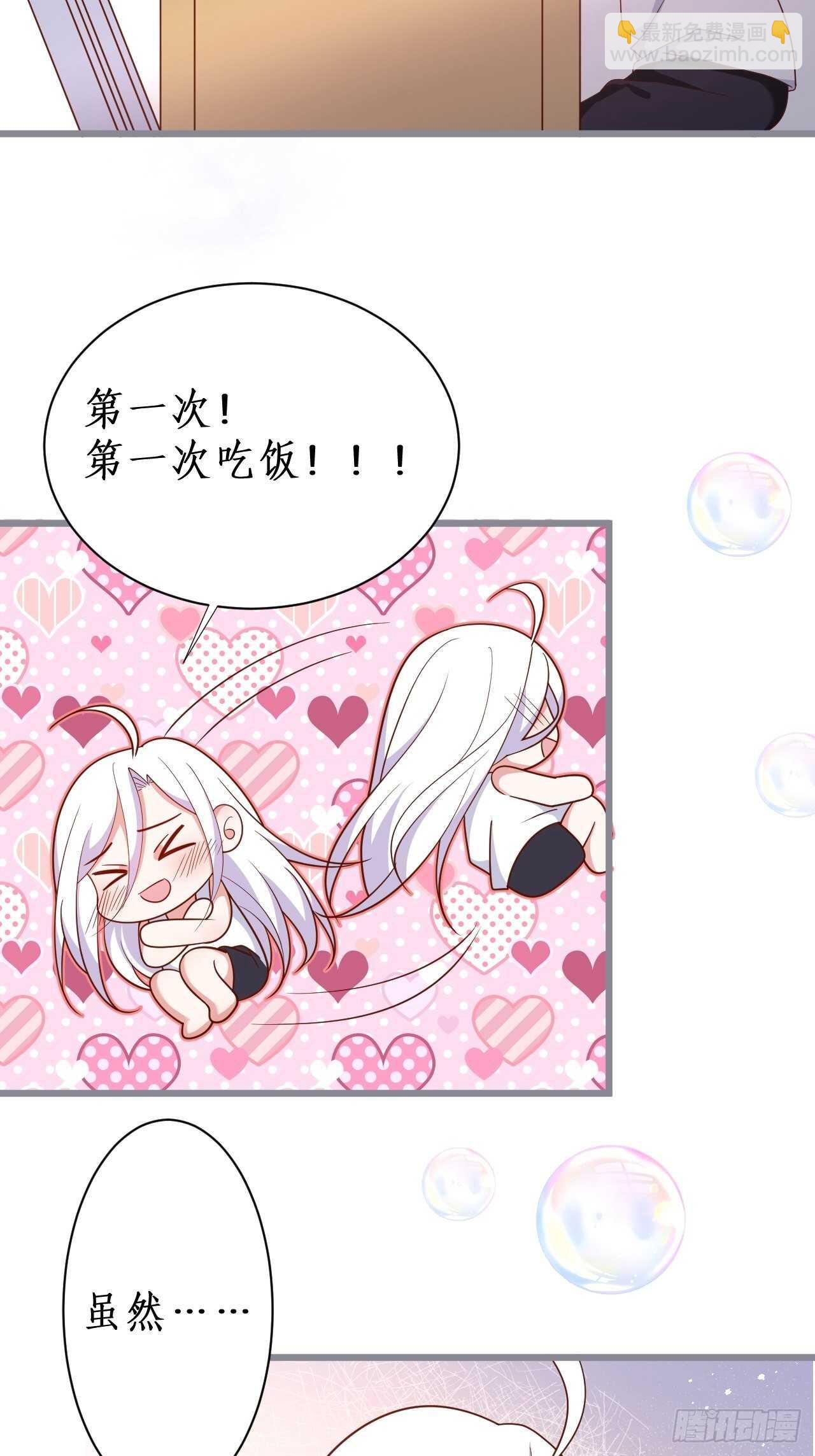 《这个保镖有点萌》难道他感觉到了？！ 第5页
