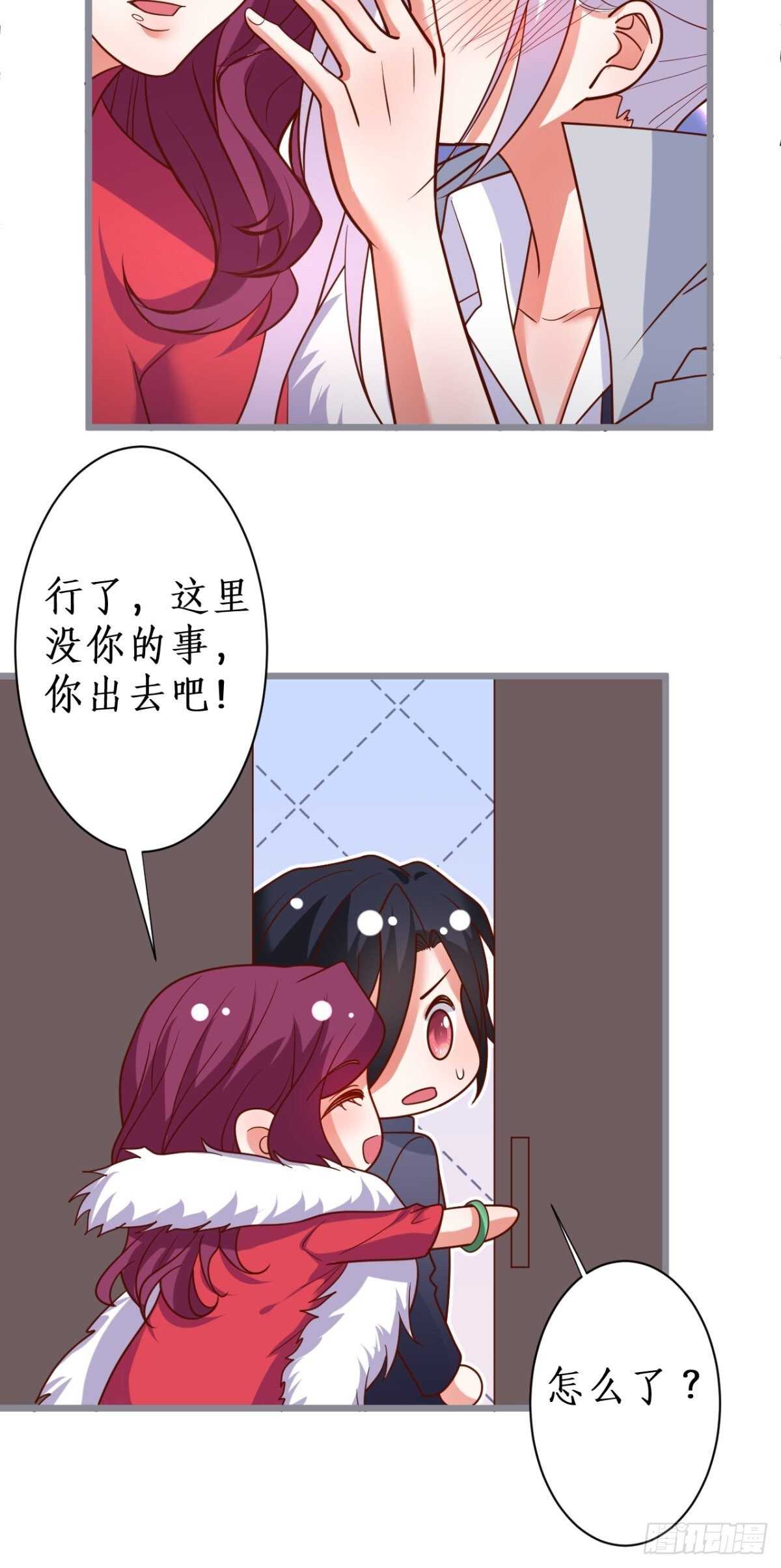 《这个保镖有点萌》阿绯坚持住！ 第16页