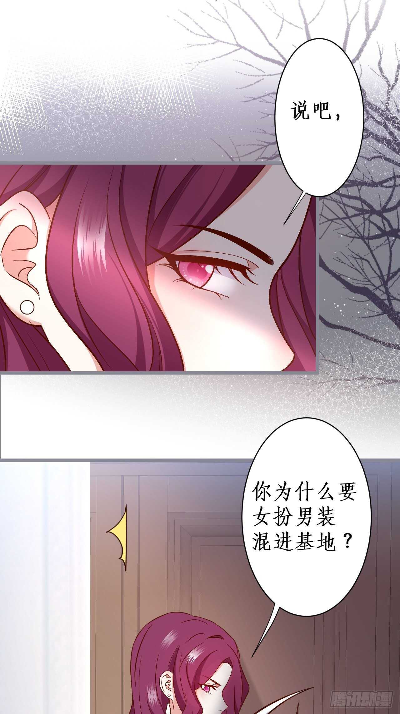 《这个保镖有点萌》阿绯坚持住！ 第18页