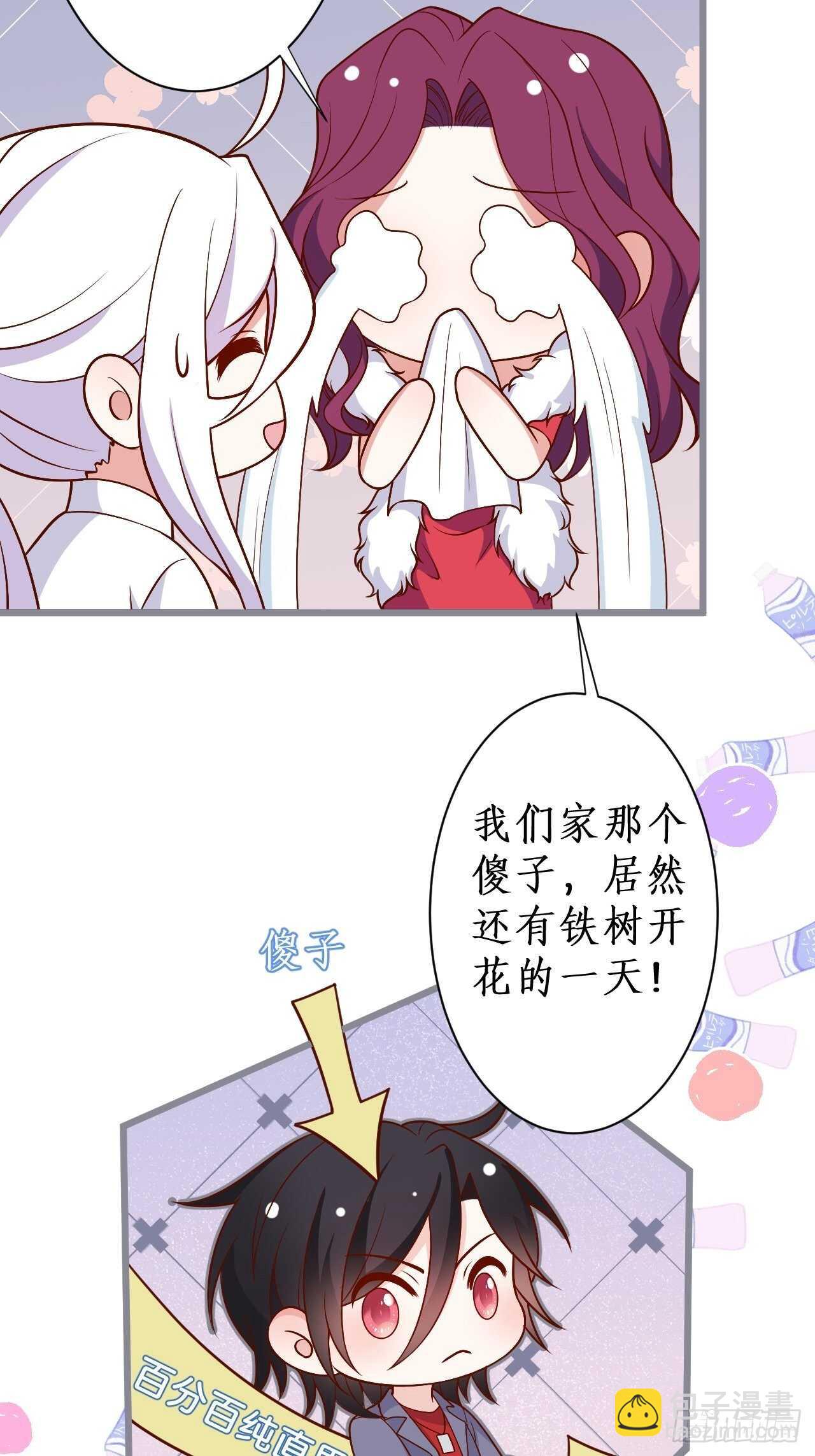 《这个保镖有点萌》阿绯坚持住！ 第22页