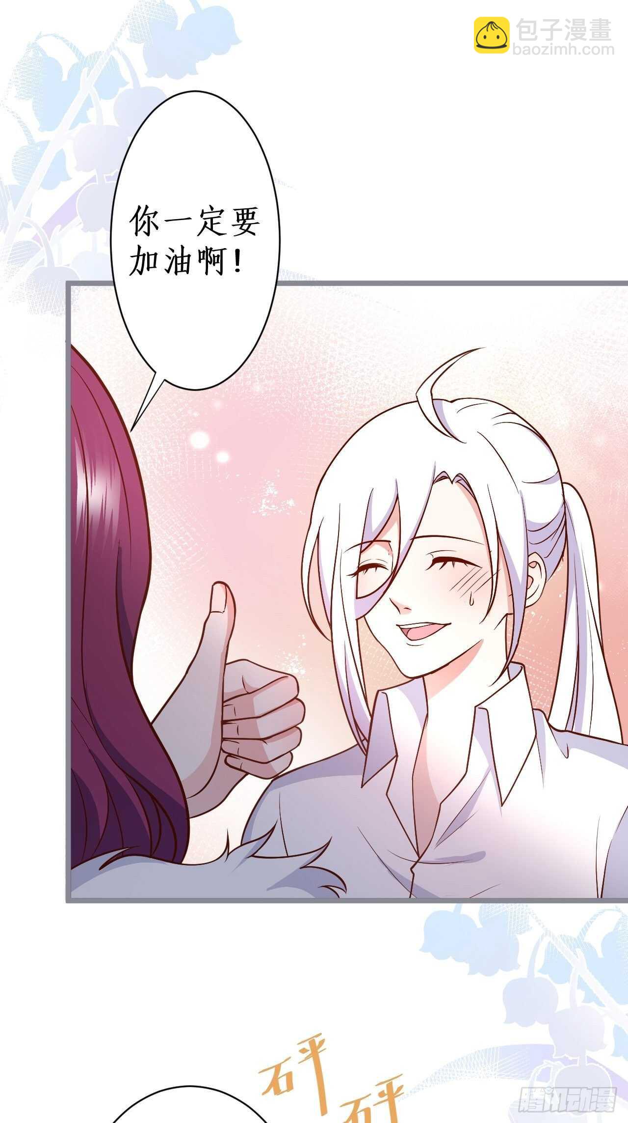 《这个保镖有点萌》阿绯坚持住！ 第24页