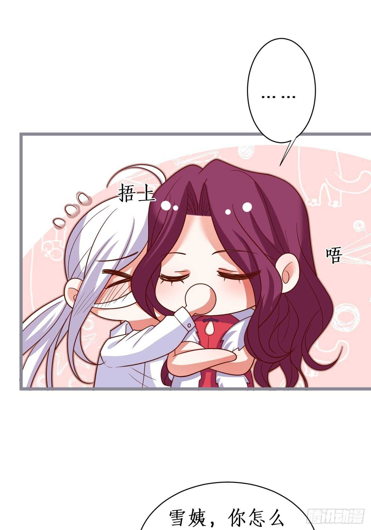 《这个保镖有点萌》阿绯坚持住！ 第30页