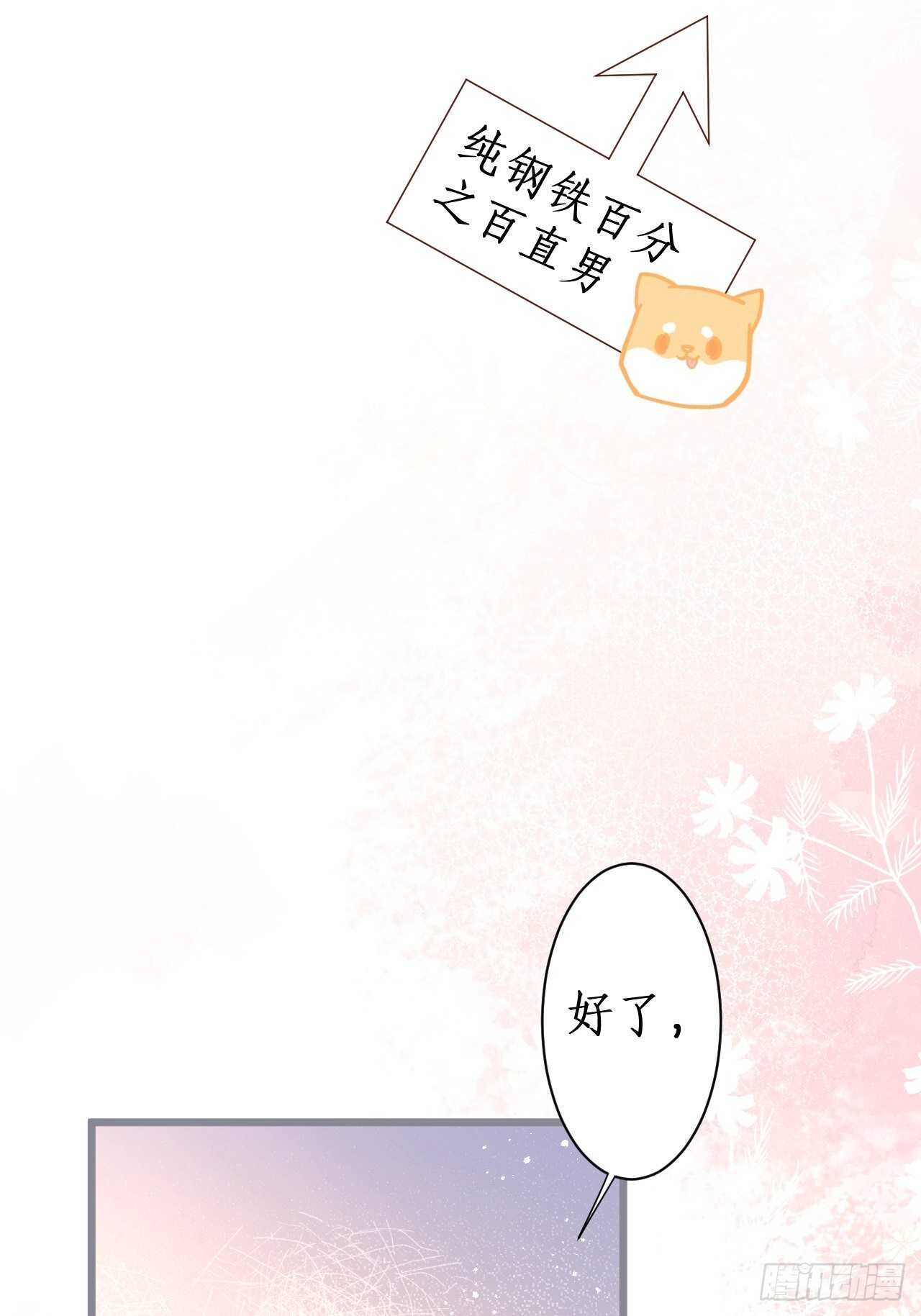 《这个保镖有点萌》阿绯坚持住！ 第32页