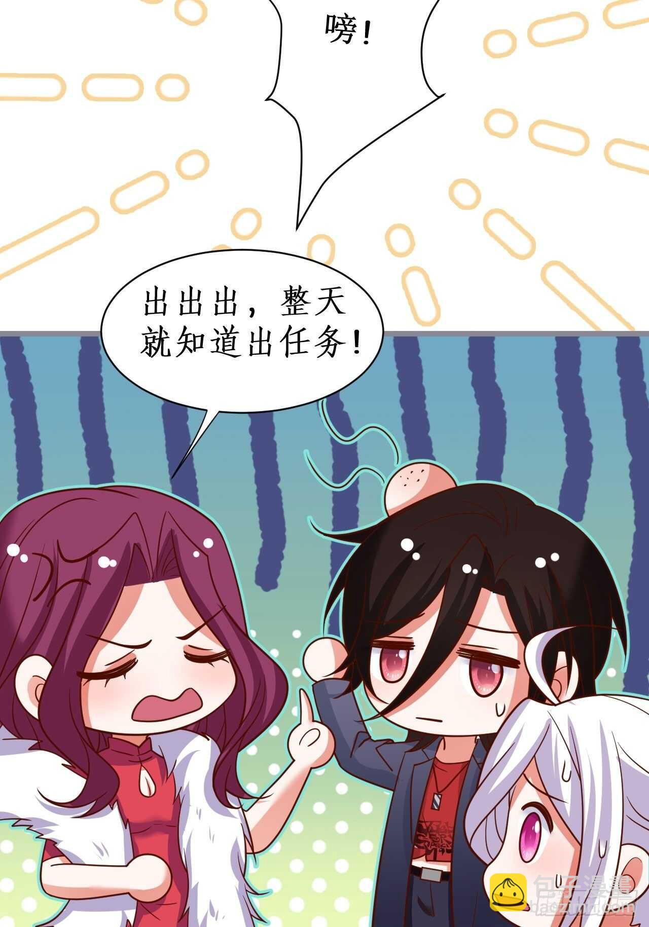 《这个保镖有点萌》阿绯坚持住！ 第35页