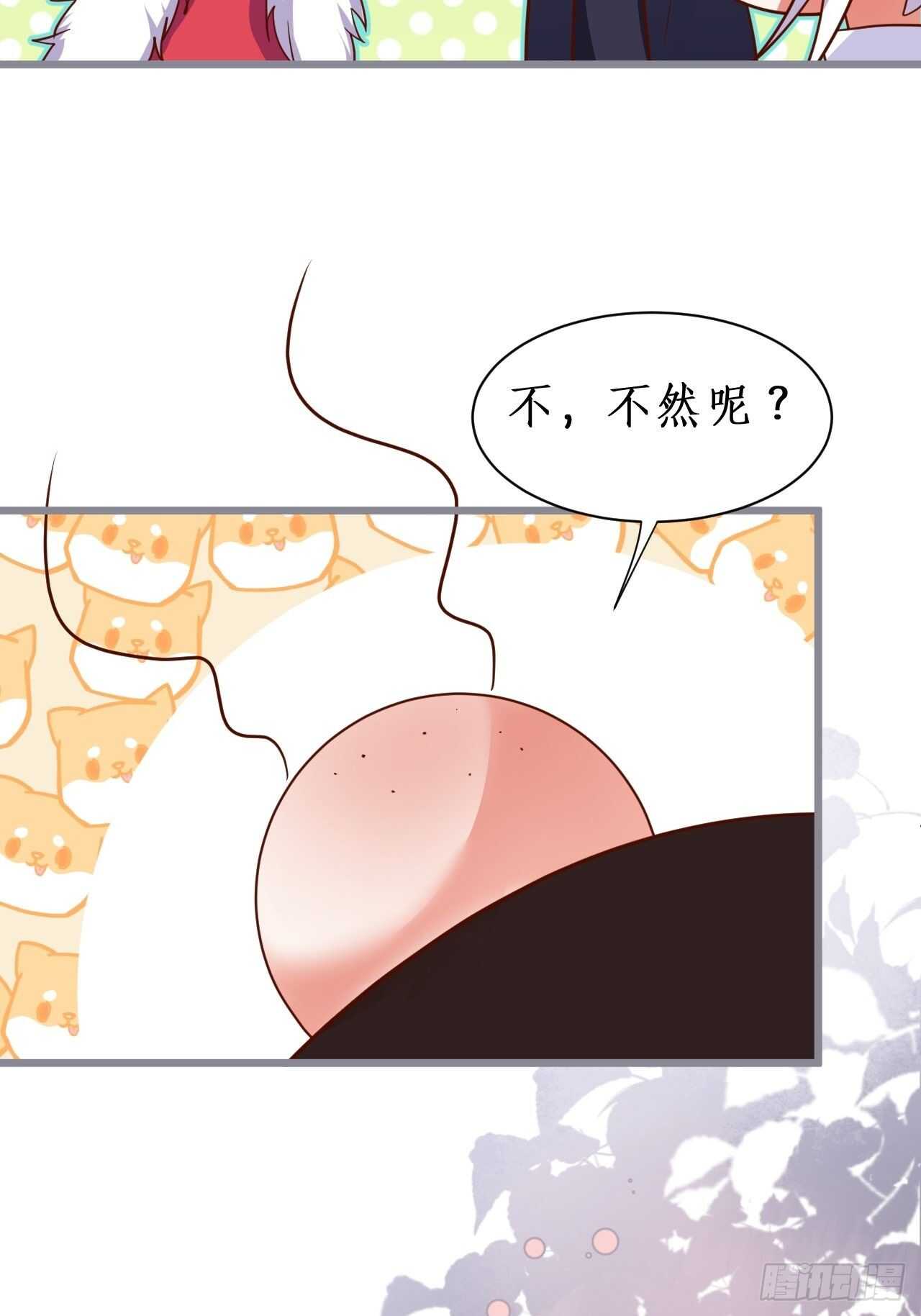 《这个保镖有点萌》阿绯坚持住！ 第36页