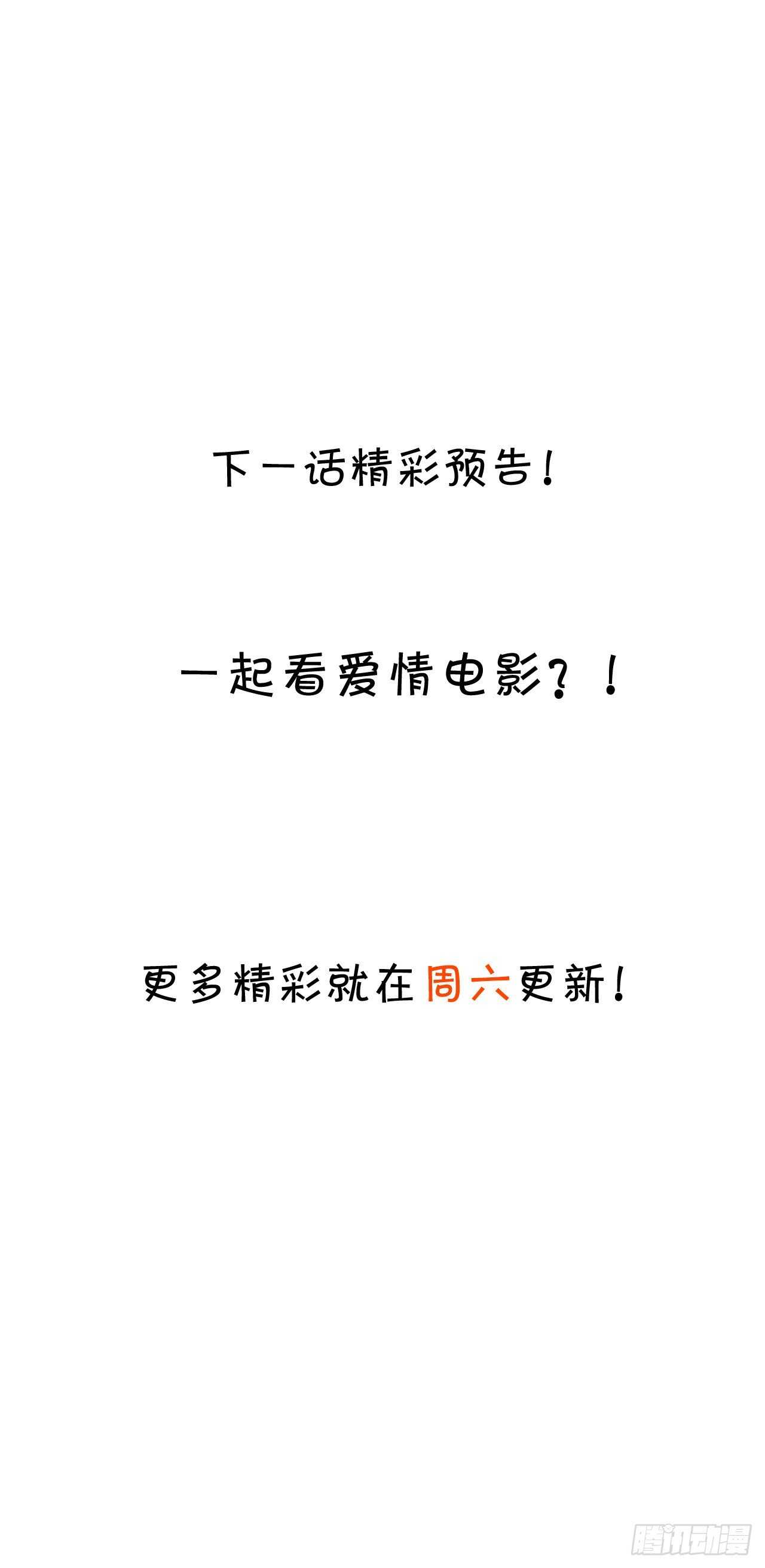 《这个保镖有点萌》阿绯坚持住！ 第41页
