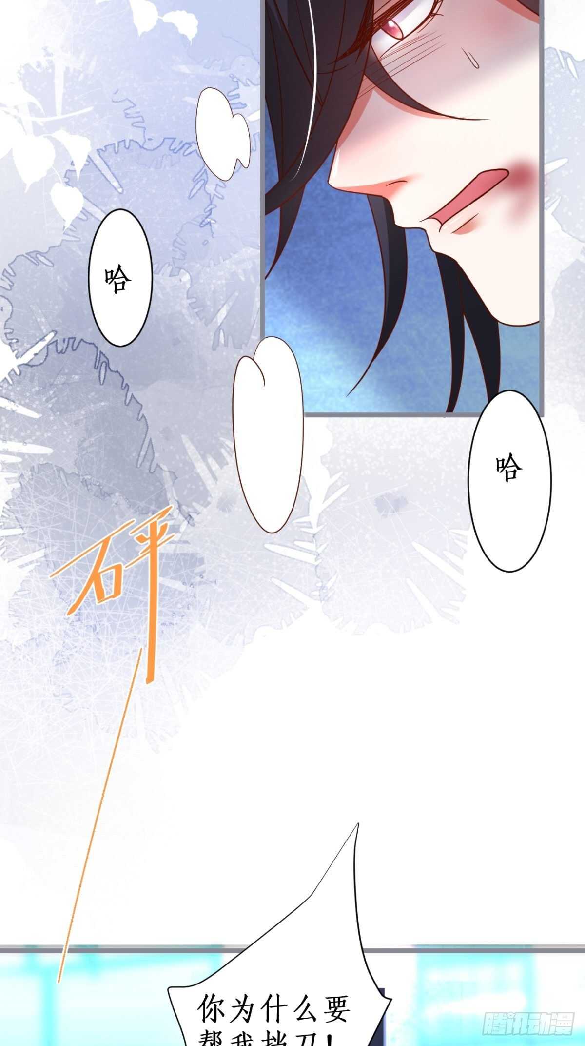 《这个保镖有点萌》阿绯坚持住！ 第5页