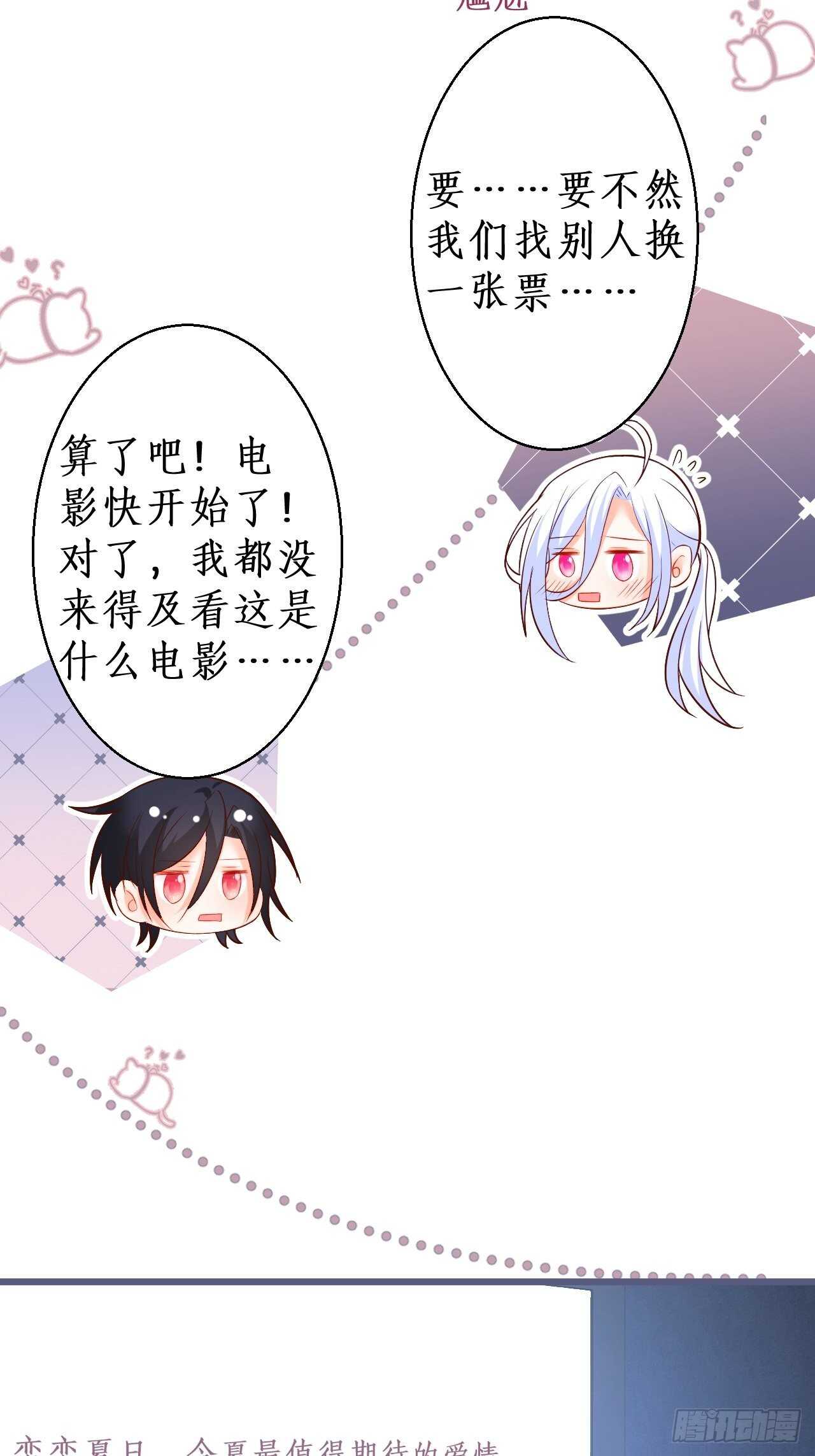 《这个保镖有点萌》一起看爱情电影？！ 第14页