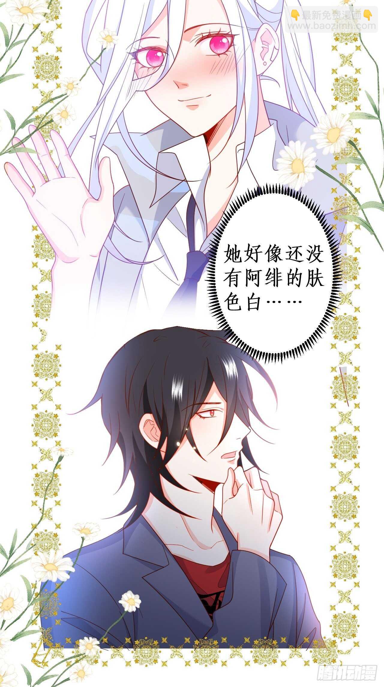 《这个保镖有点萌》一起看爱情电影？！ 第32页