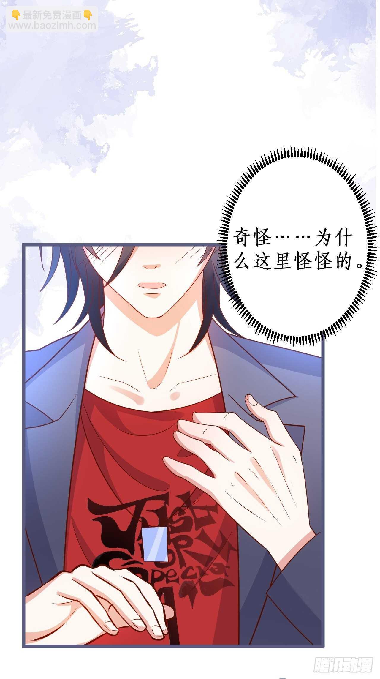 《这个保镖有点萌》怦然心动！ 第13页