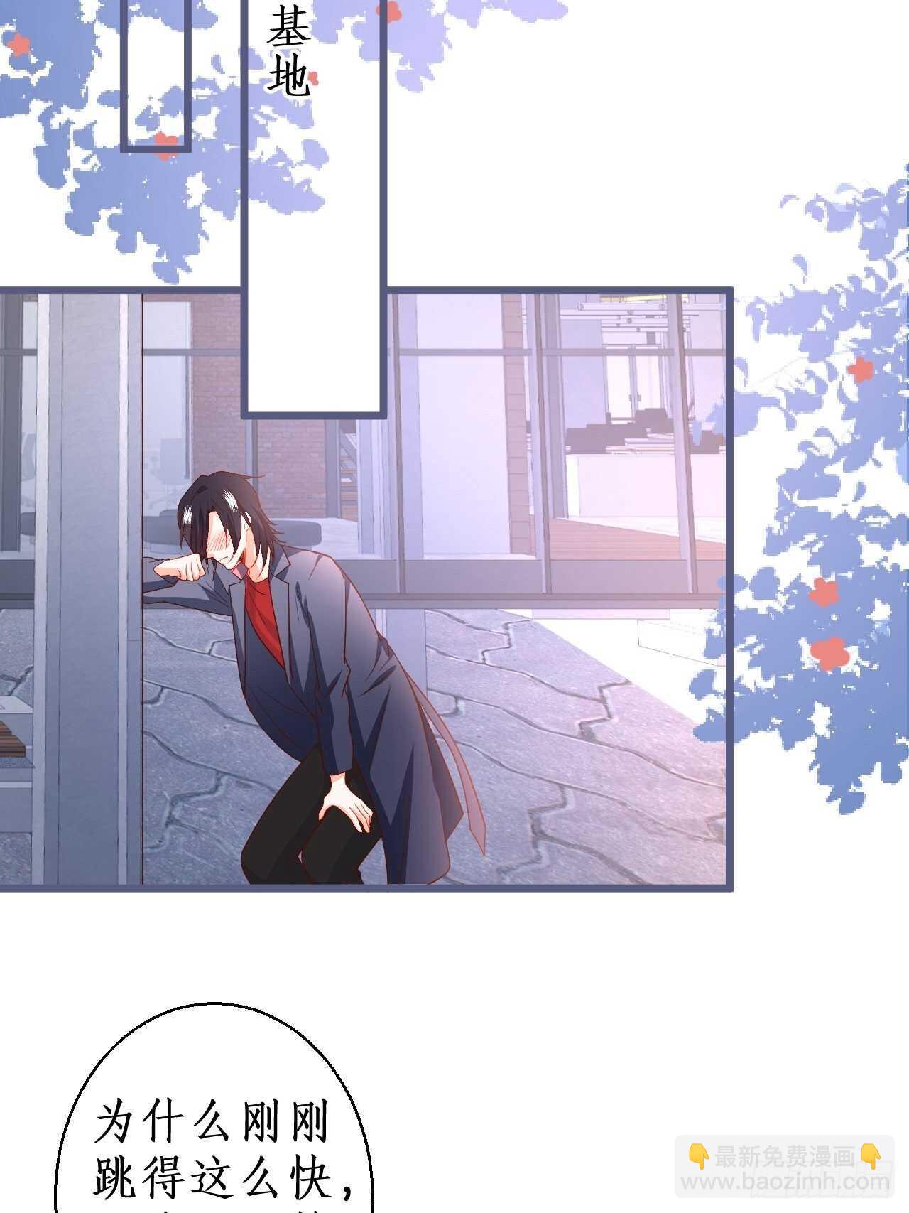 《这个保镖有点萌》怦然心动！ 第26页