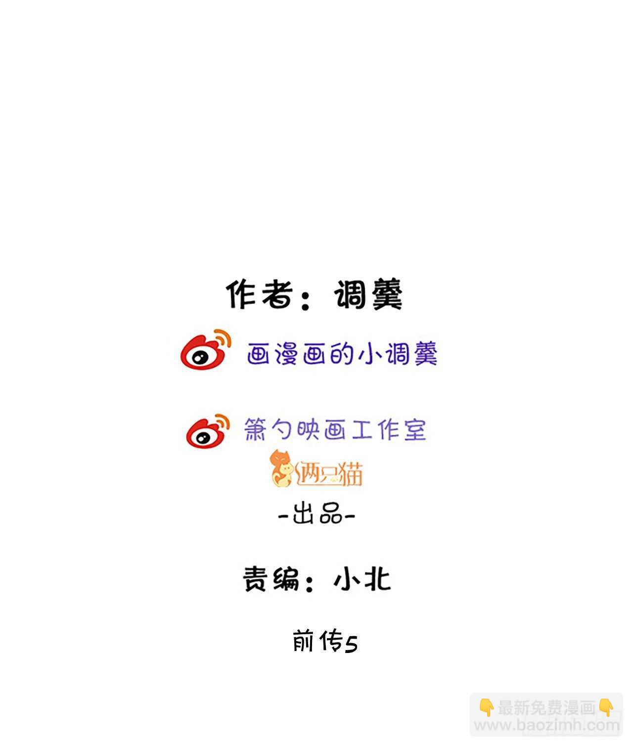 《这个保镖有点萌》怦然心动！ 第2页