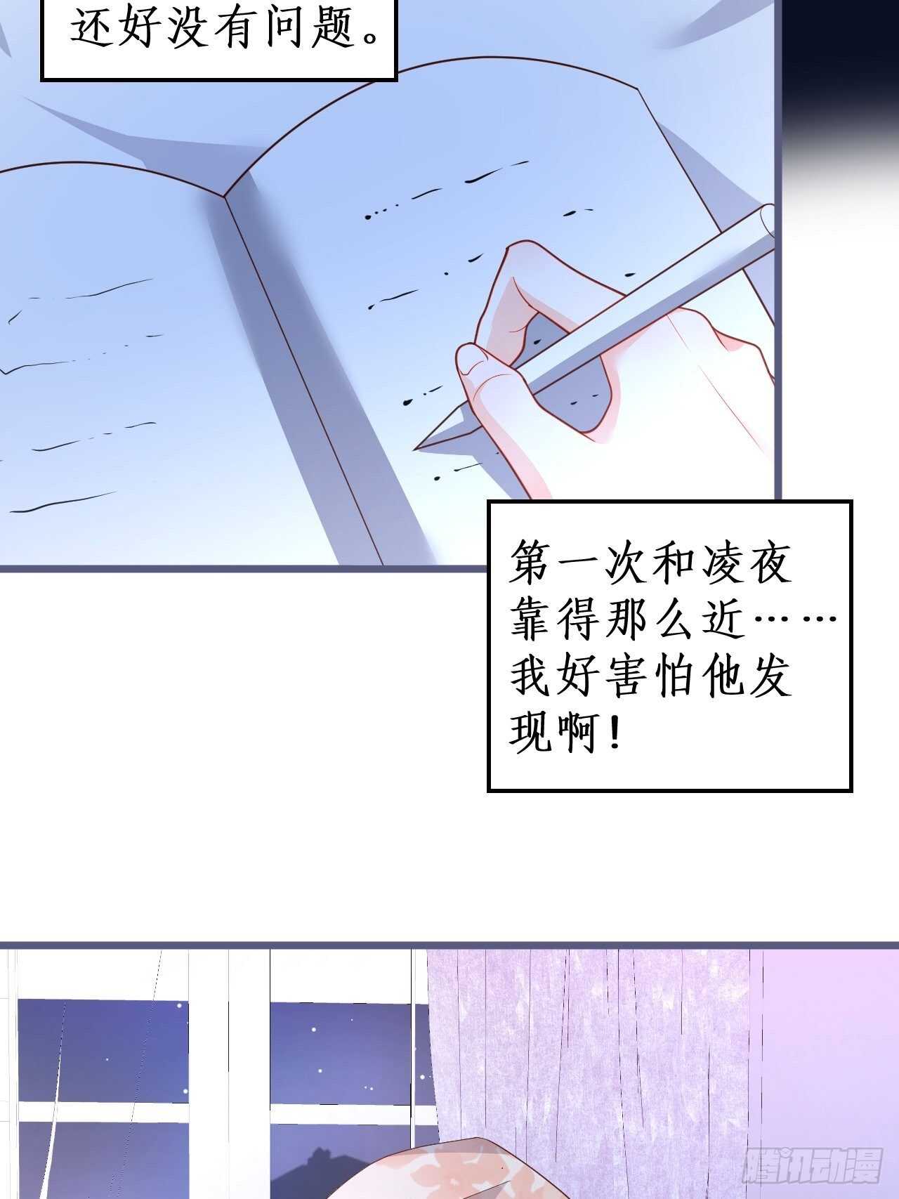 《这个保镖有点萌》怦然心动！ 第31页