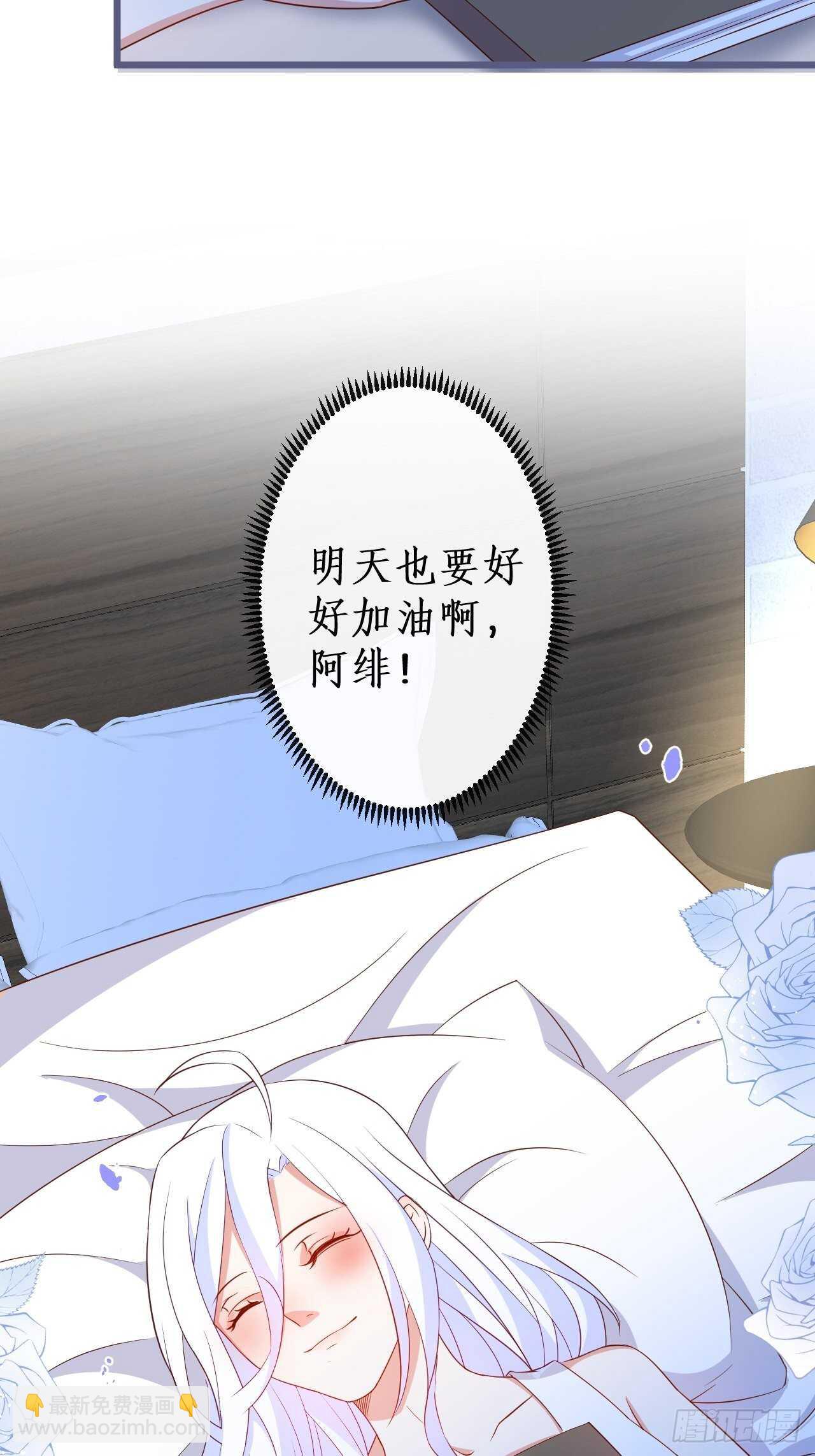 《这个保镖有点萌》怦然心动！ 第37页