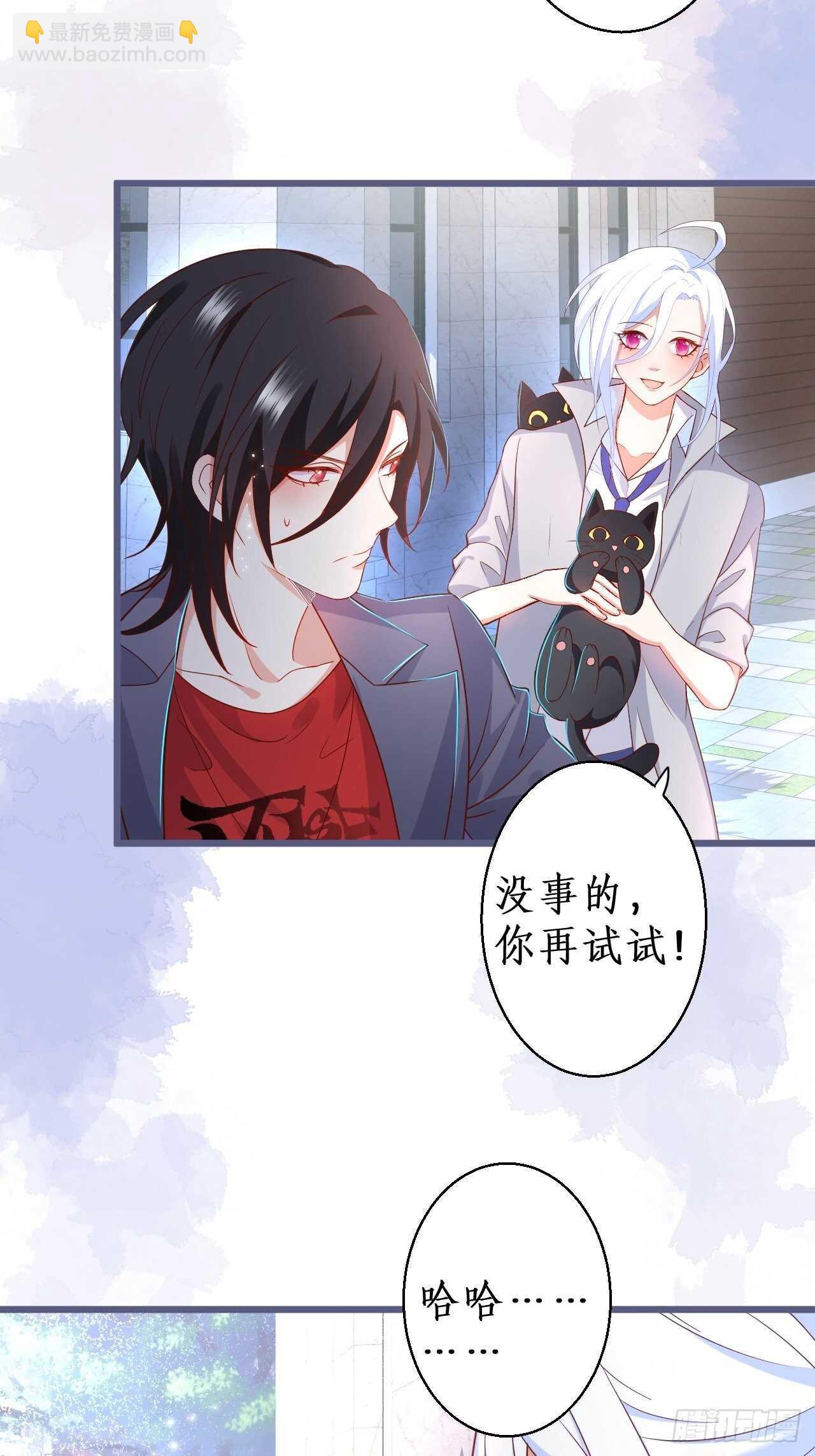 《这个保镖有点萌》怦然心动！ 第6页