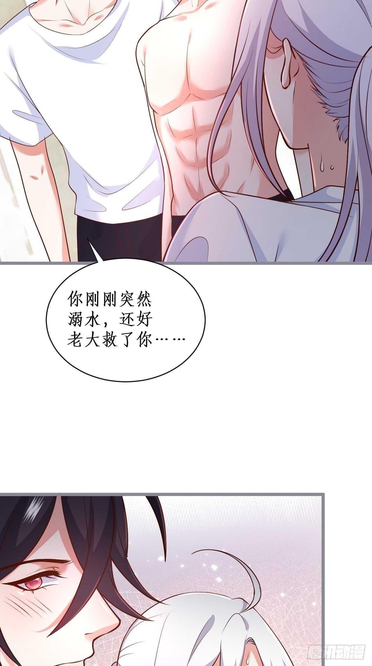 《这个保镖有点萌》人工呼吸？！ 第38页