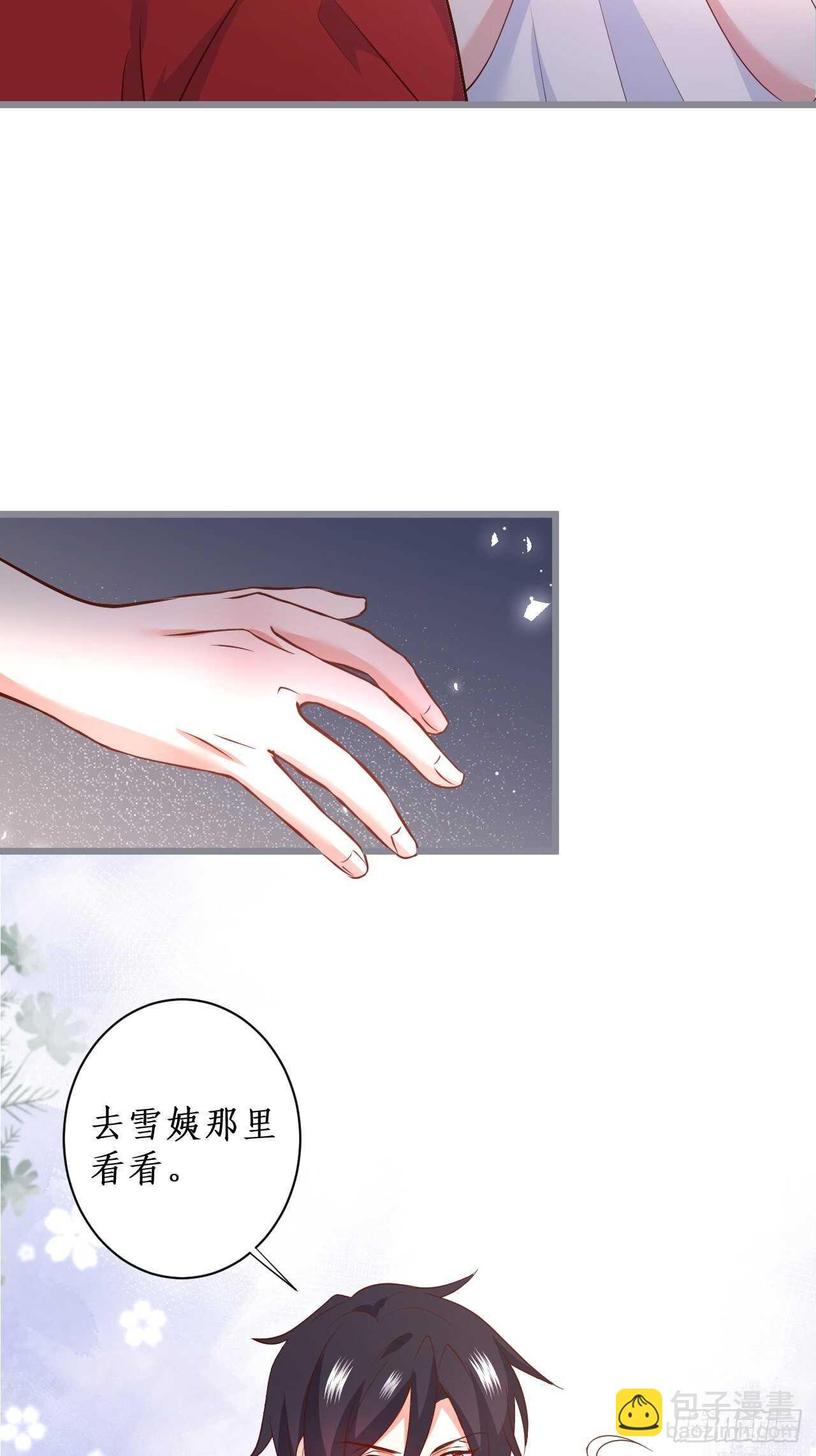 《这个保镖有点萌》人工呼吸？！ 第41页