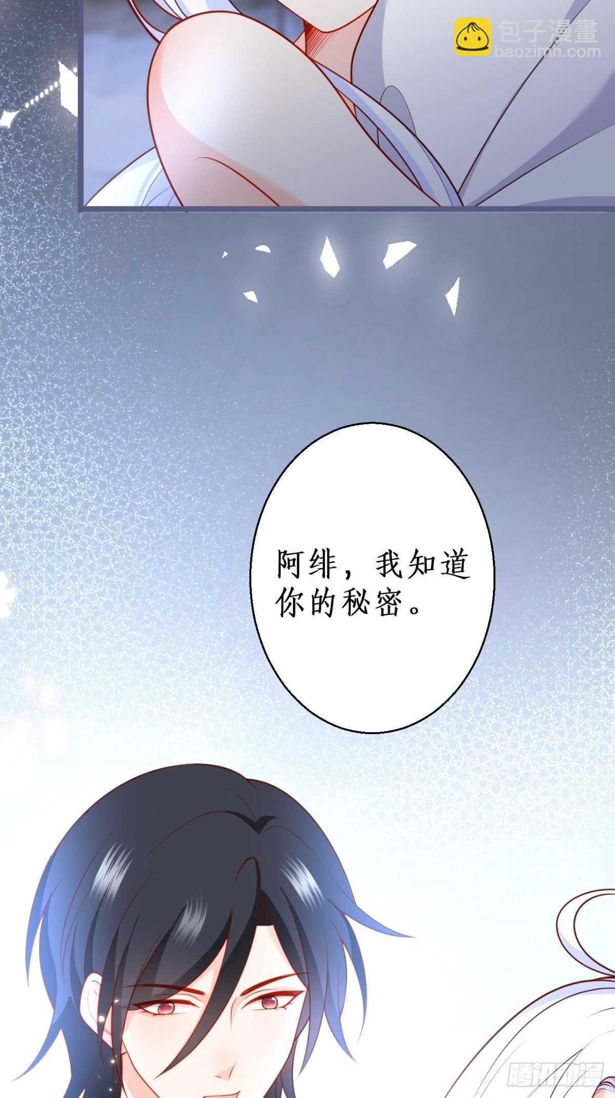 《这个保镖有点萌》阿绯身上有股香香的味道 第13页