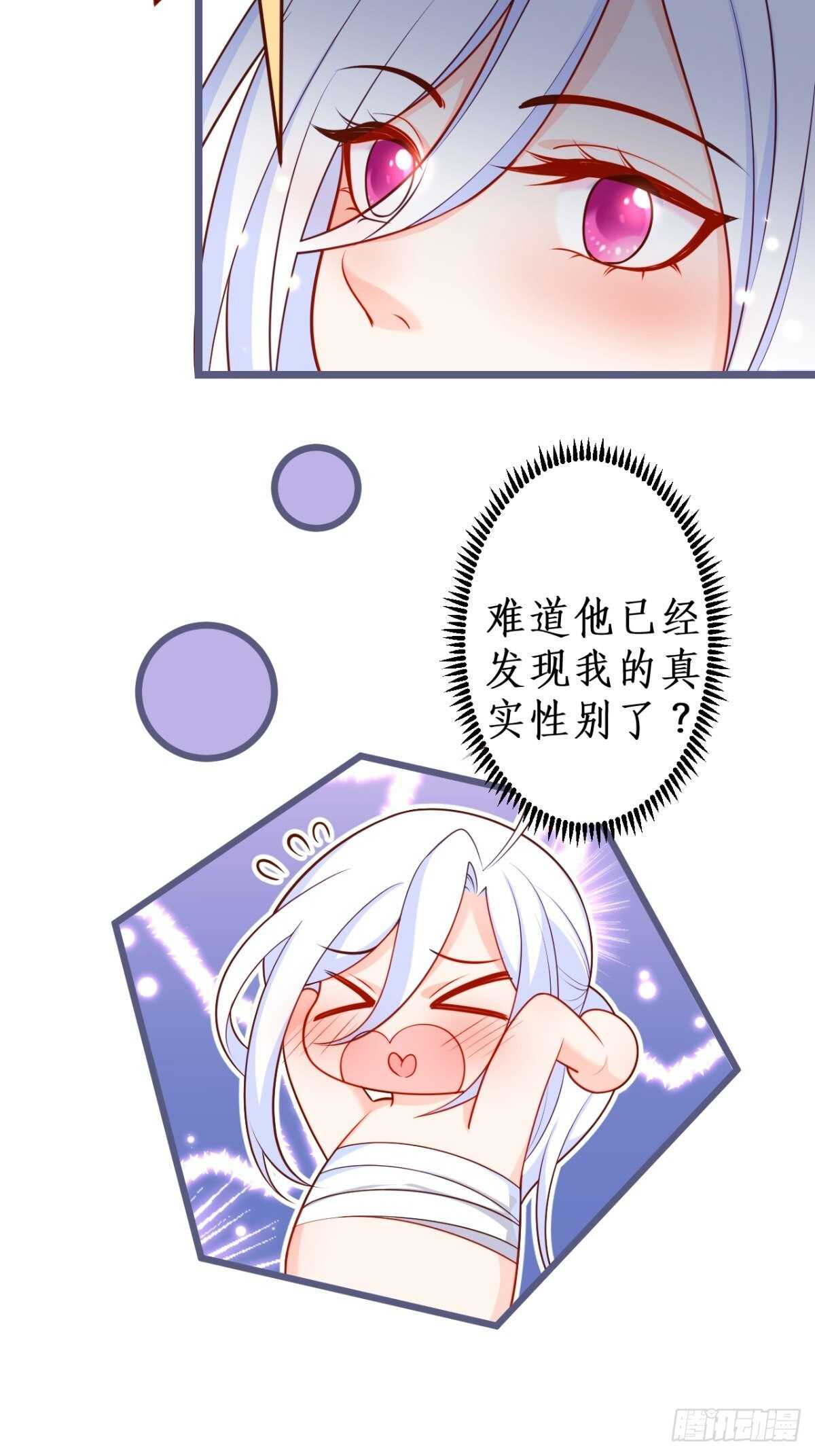 《这个保镖有点萌》阿绯身上有股香香的味道 第15页