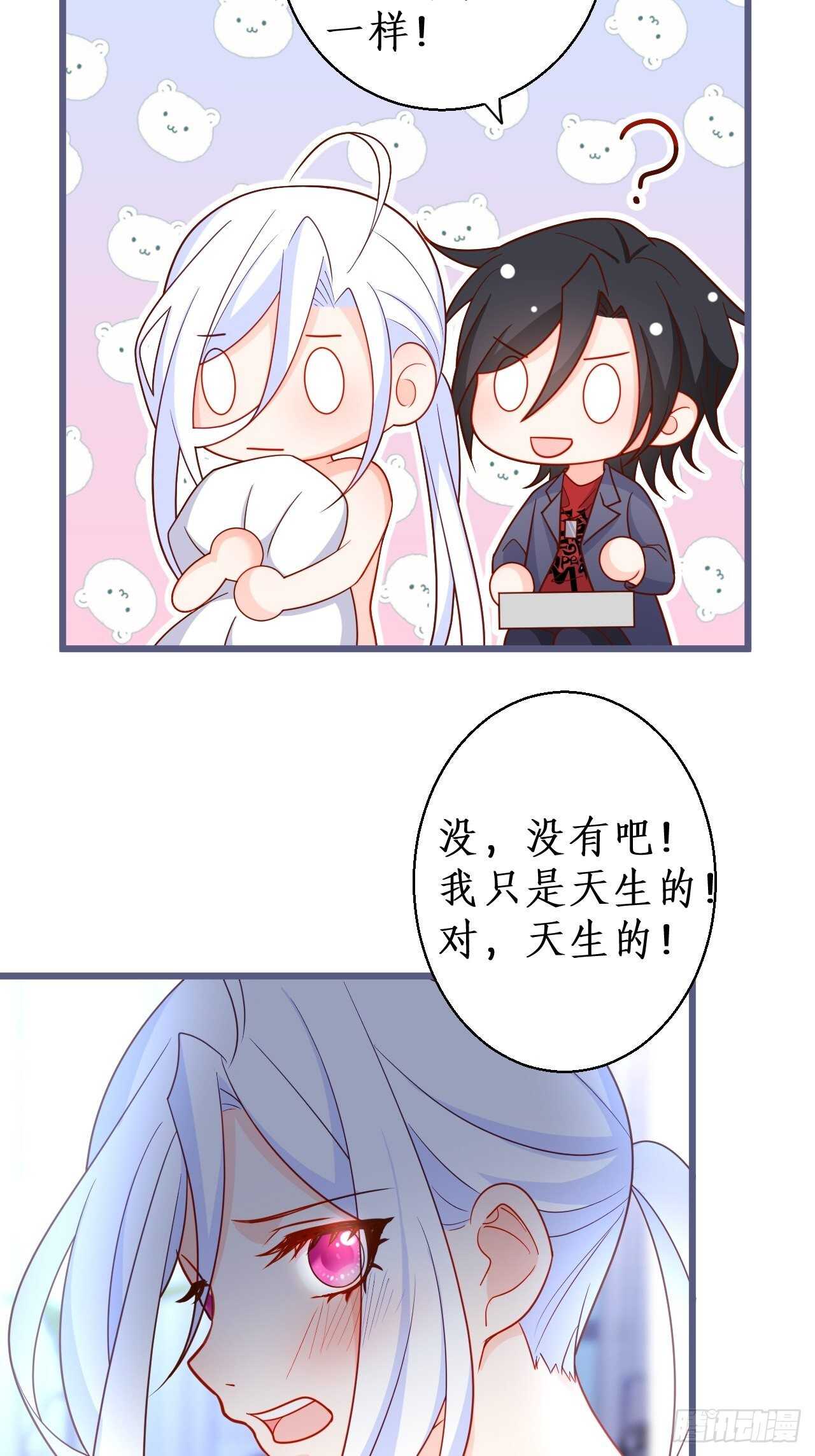 《这个保镖有点萌》阿绯身上有股香香的味道 第24页