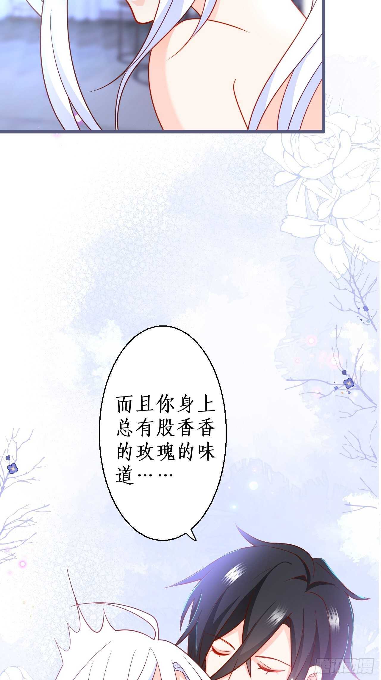 《这个保镖有点萌》阿绯身上有股香香的味道 第25页