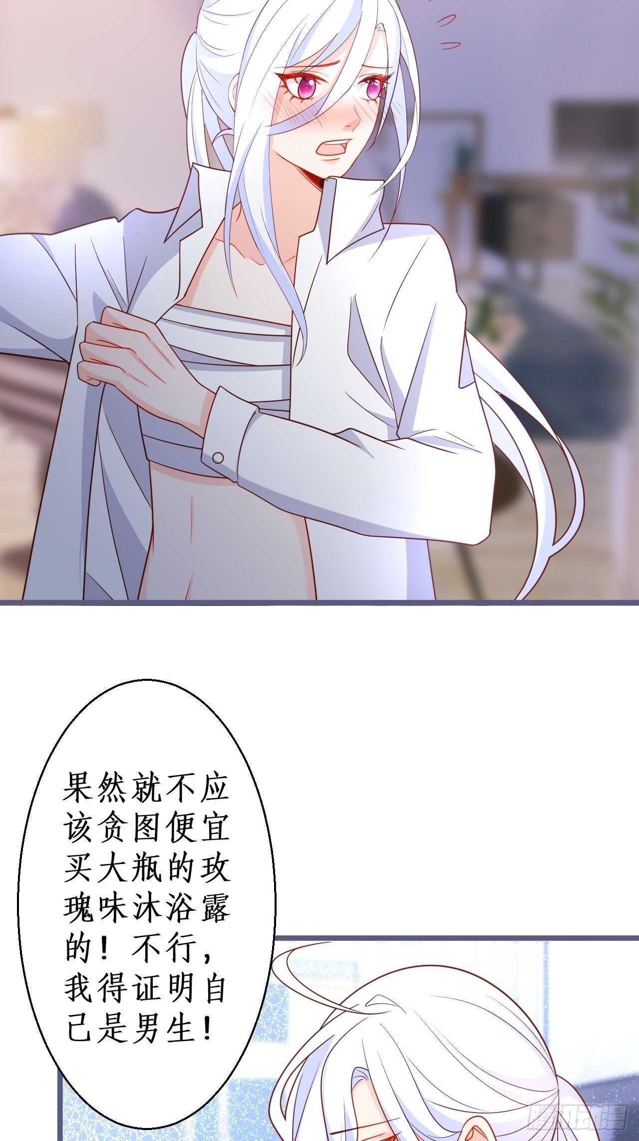 《这个保镖有点萌》阿绯身上有股香香的味道 第28页