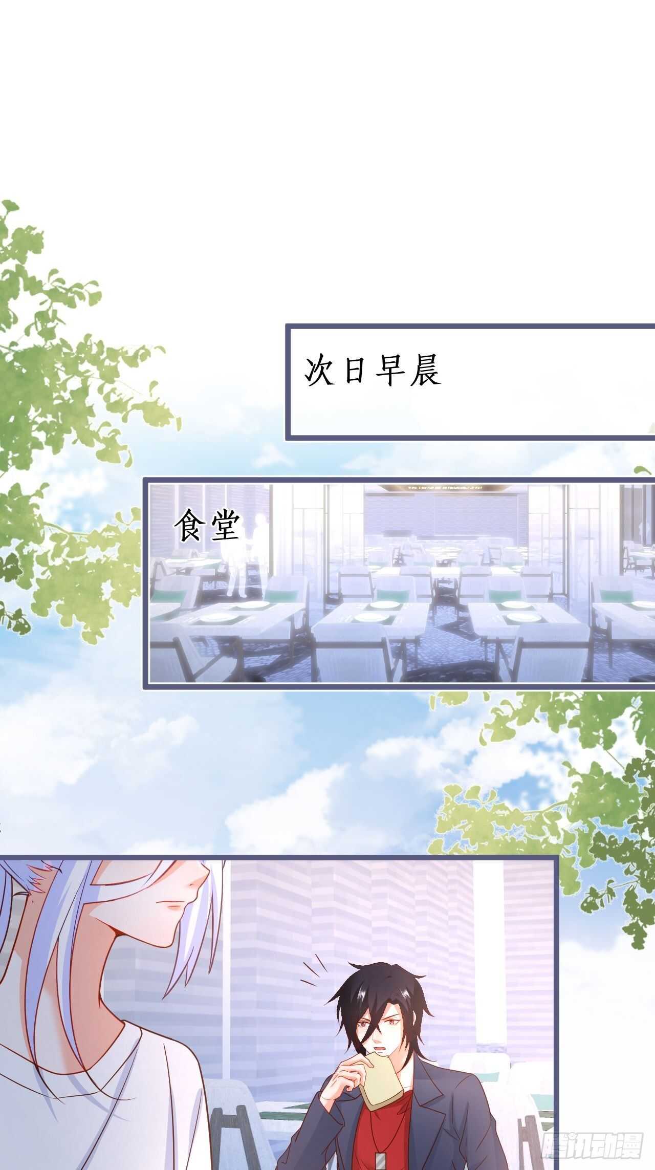《这个保镖有点萌》阿绯身上有股香香的味道 第31页