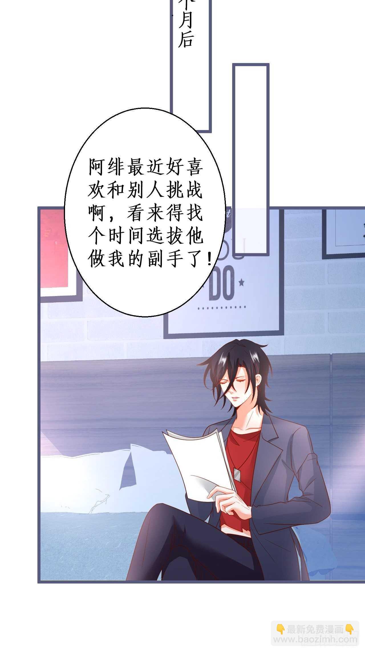 《这个保镖有点萌》阿绯身上有股香香的味道 第37页