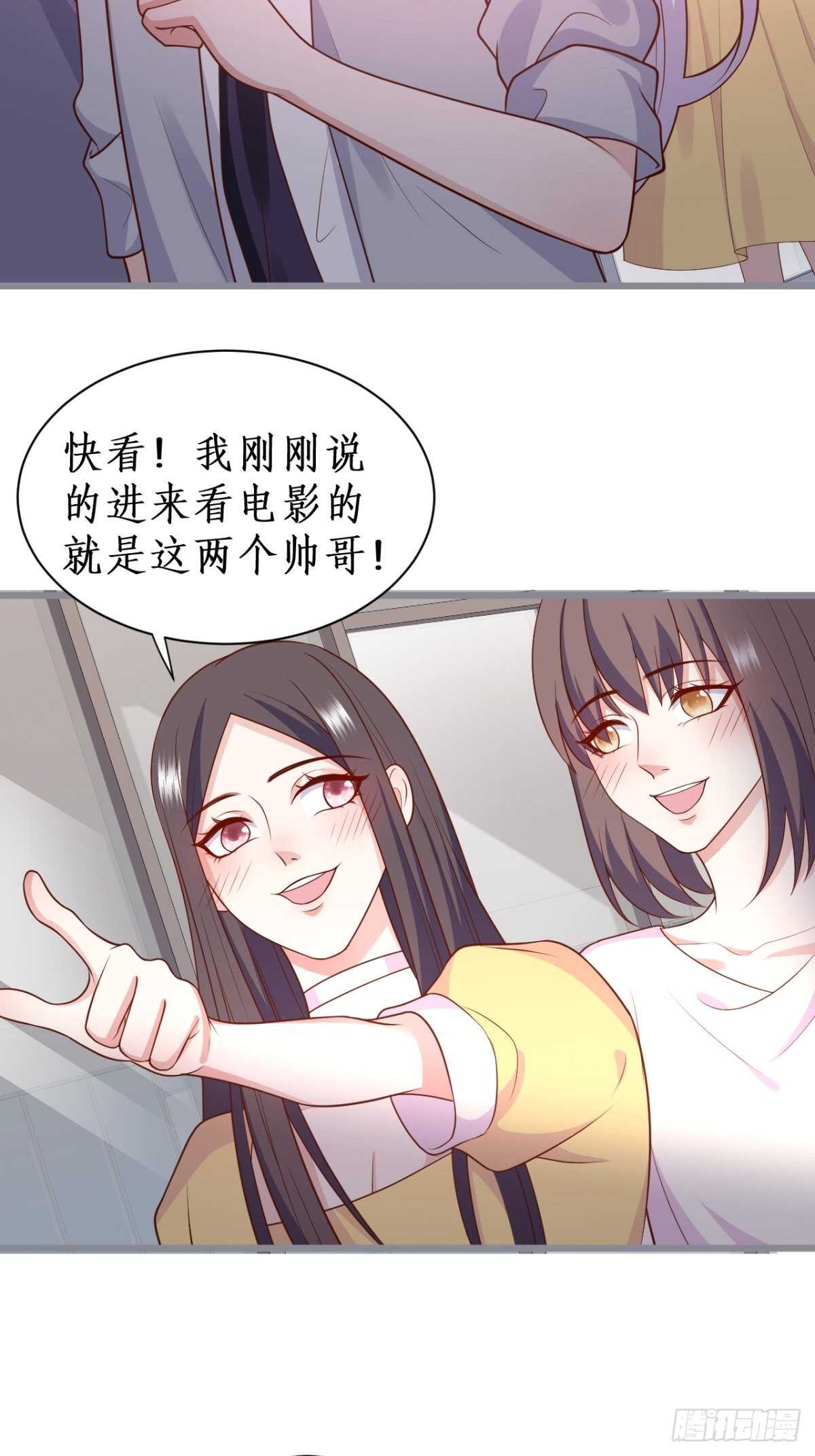 《这个保镖有点萌》被搭讪了？！ 第15页