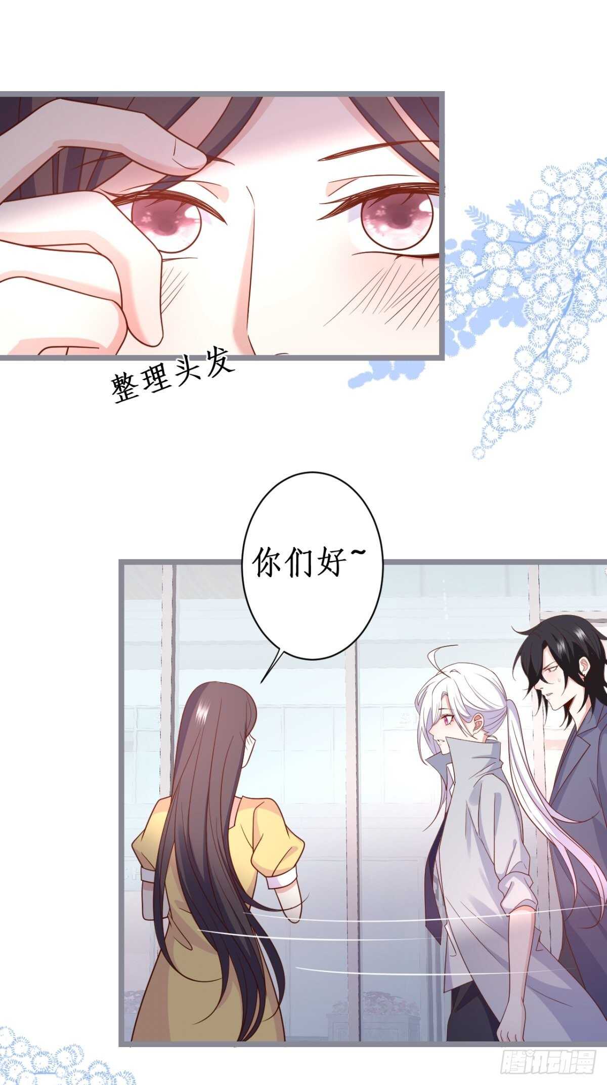 《这个保镖有点萌》被搭讪了？！ 第17页