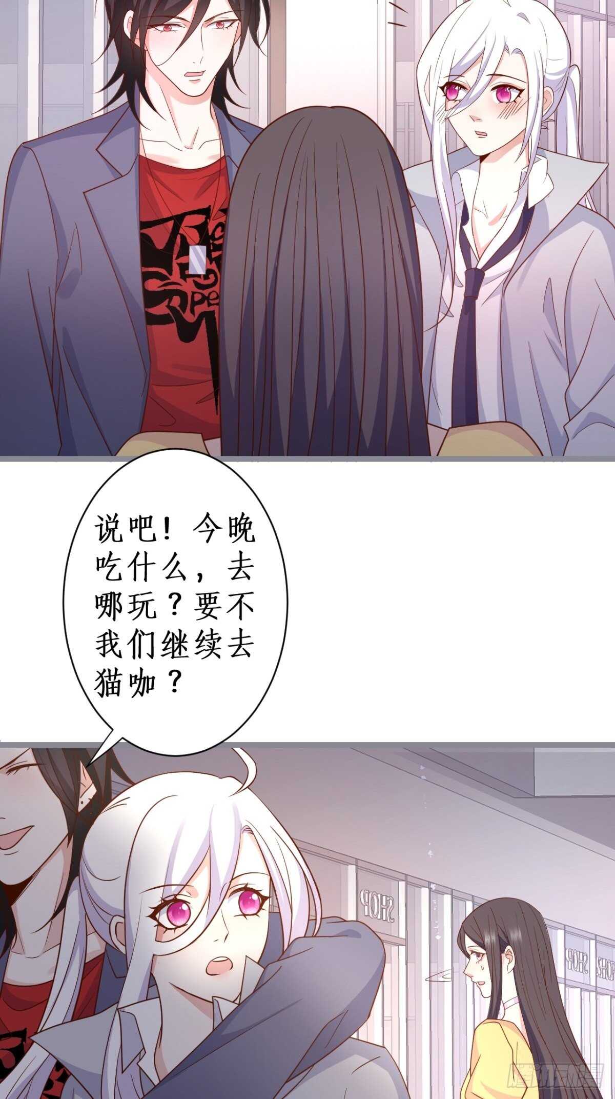 《这个保镖有点萌》被搭讪了？！ 第21页