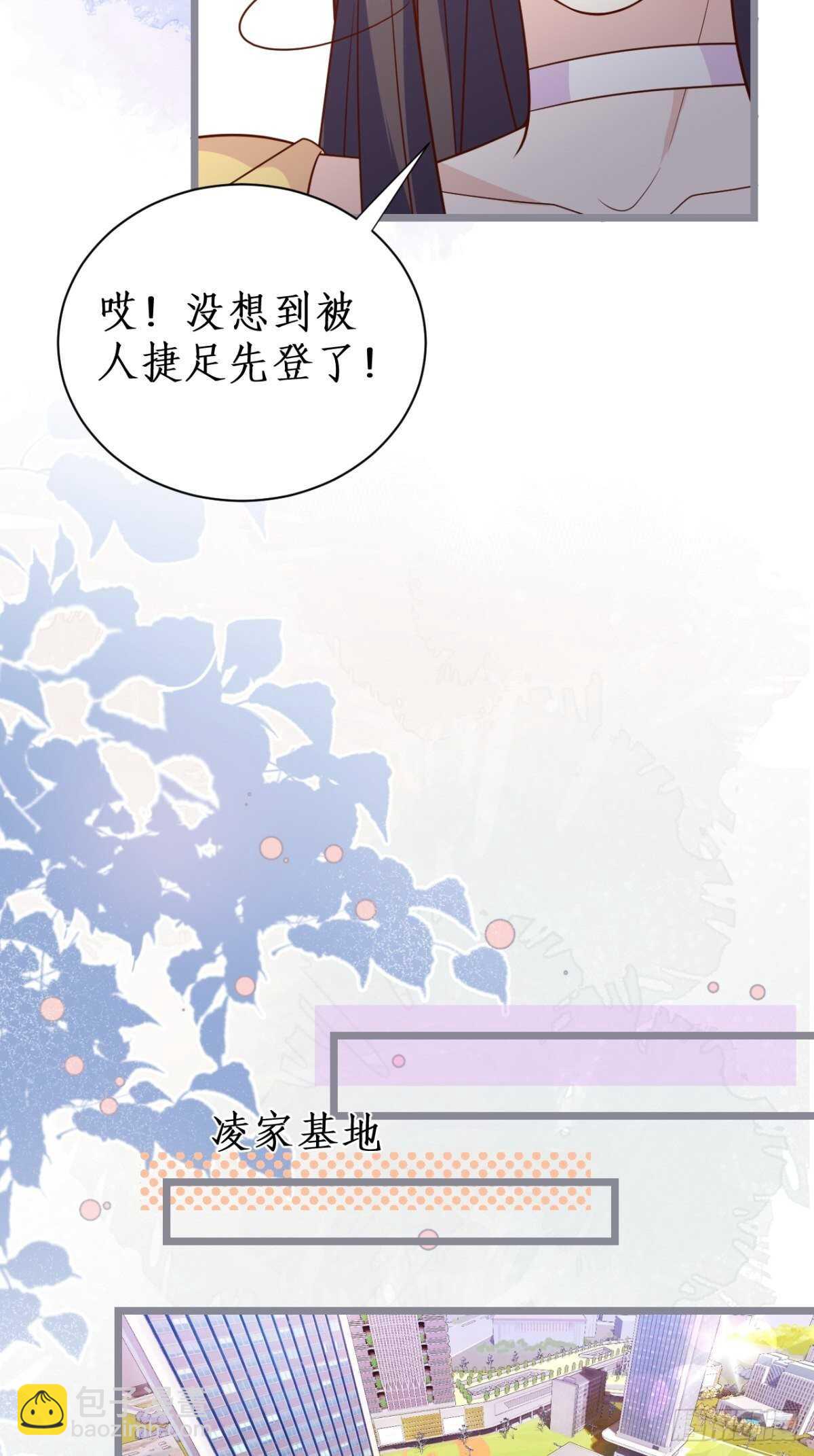 《这个保镖有点萌》被搭讪了？！ 第24页