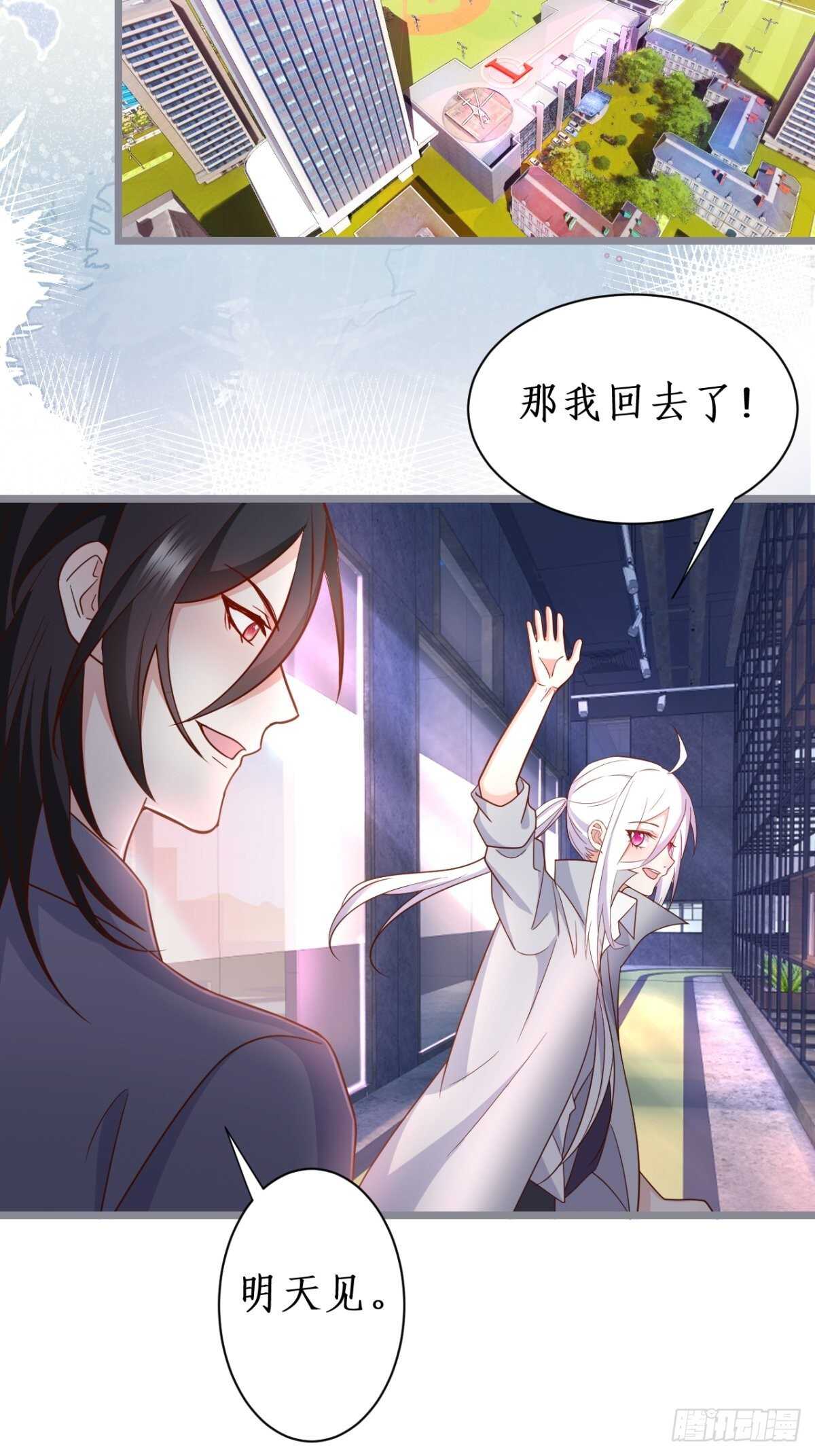 《这个保镖有点萌》被搭讪了？！ 第25页
