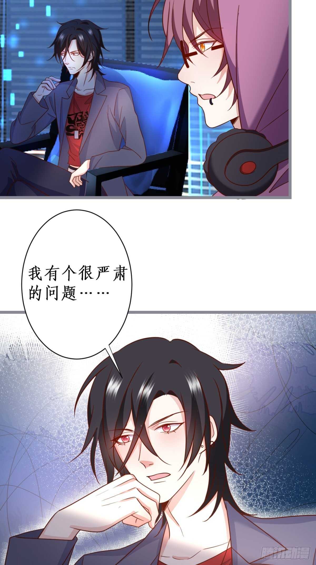 《这个保镖有点萌》被搭讪了？！ 第28页