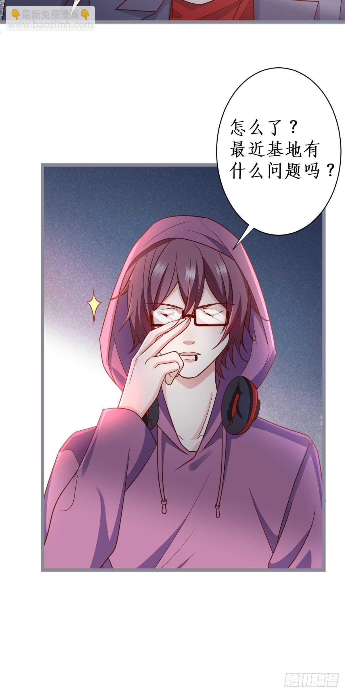 《这个保镖有点萌》被搭讪了？！ 第29页