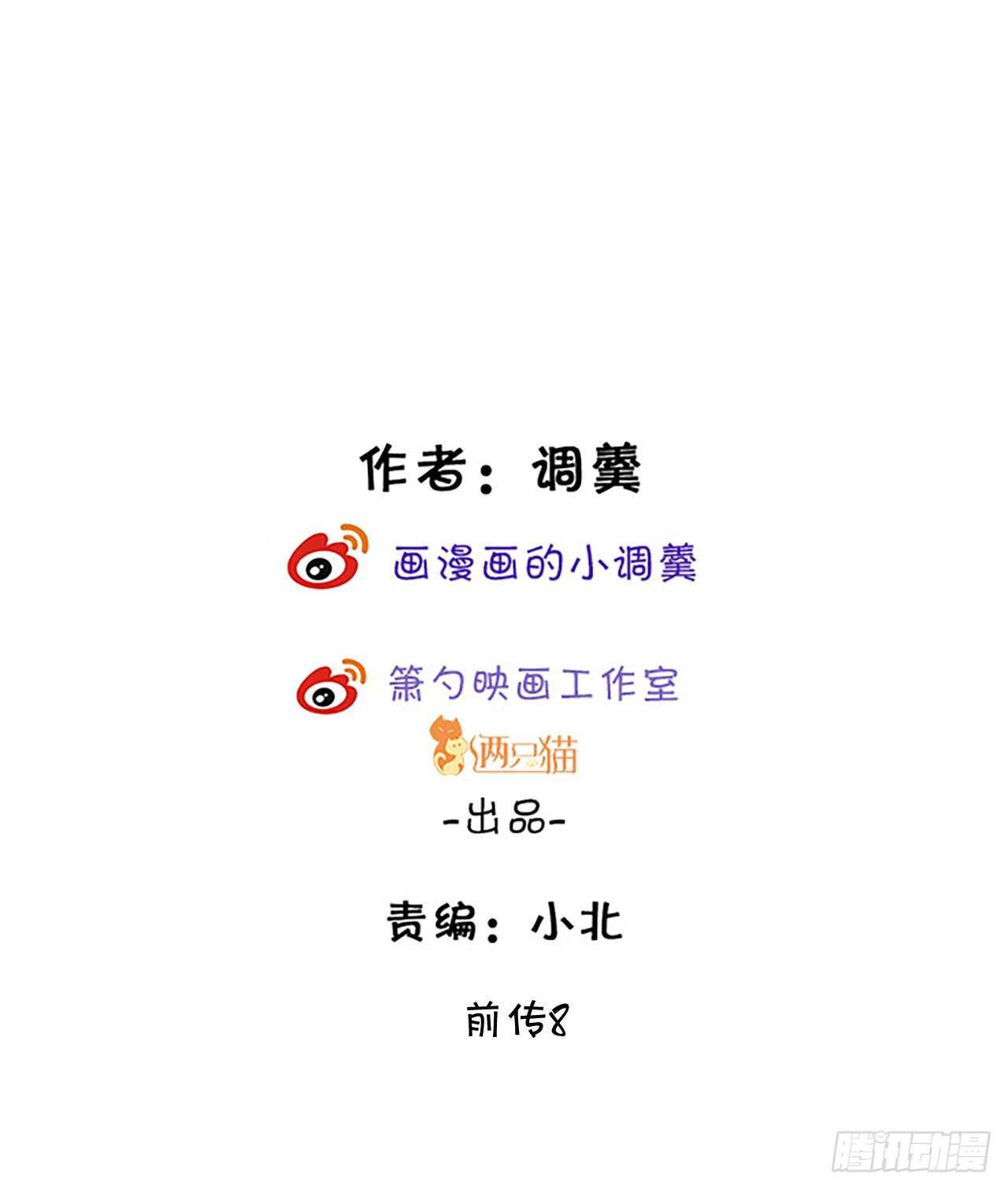 《这个保镖有点萌》被搭讪了？！ 第2页