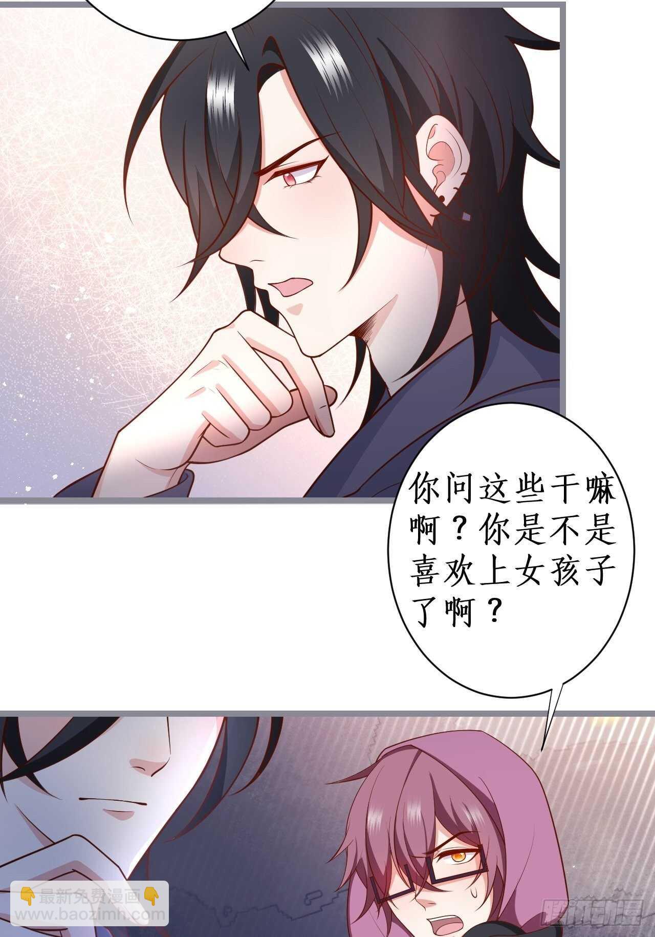 《这个保镖有点萌》被搭讪了？！ 第33页