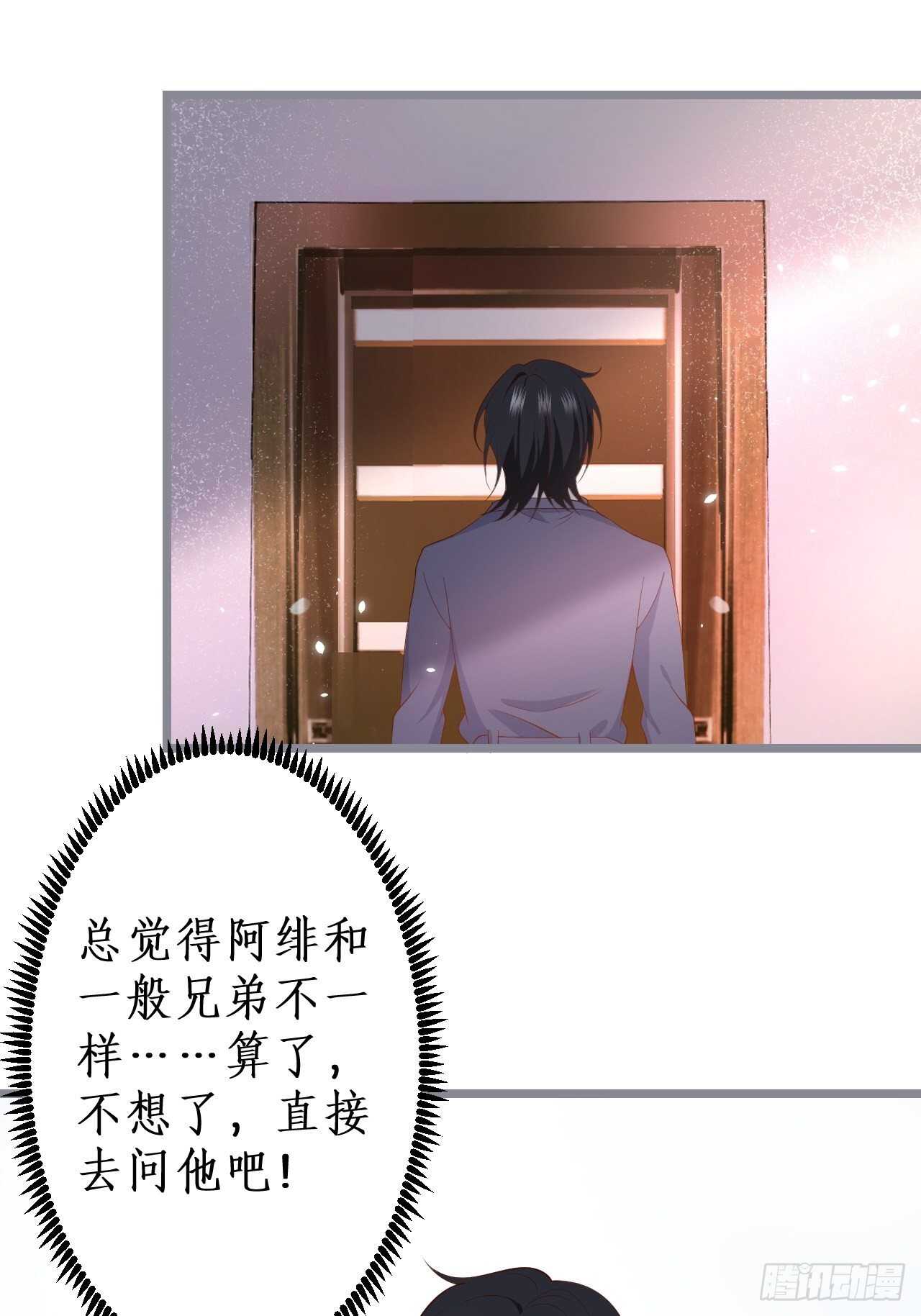 《这个保镖有点萌》被搭讪了？！ 第38页