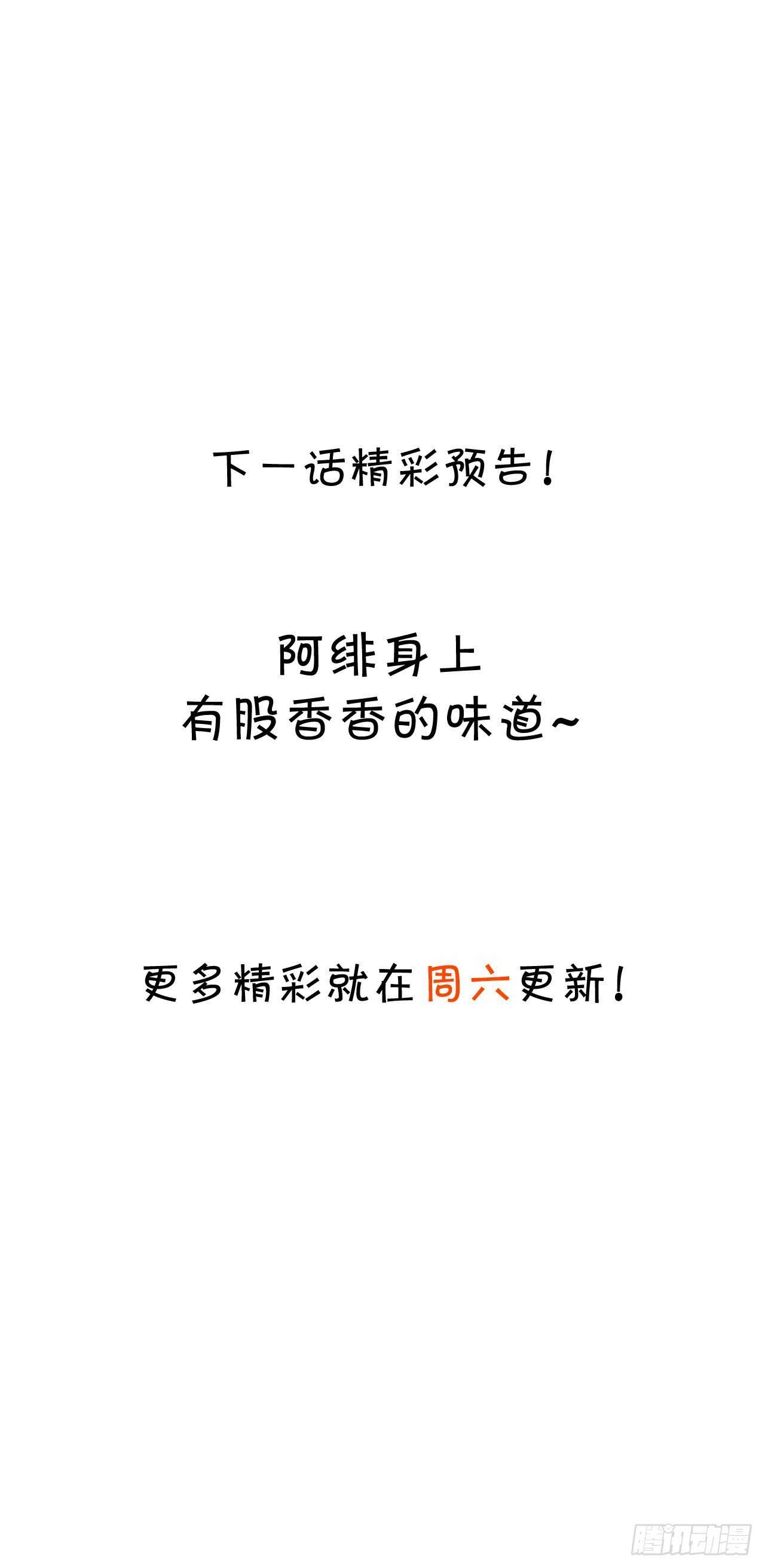 《这个保镖有点萌》被搭讪了？！ 第44页