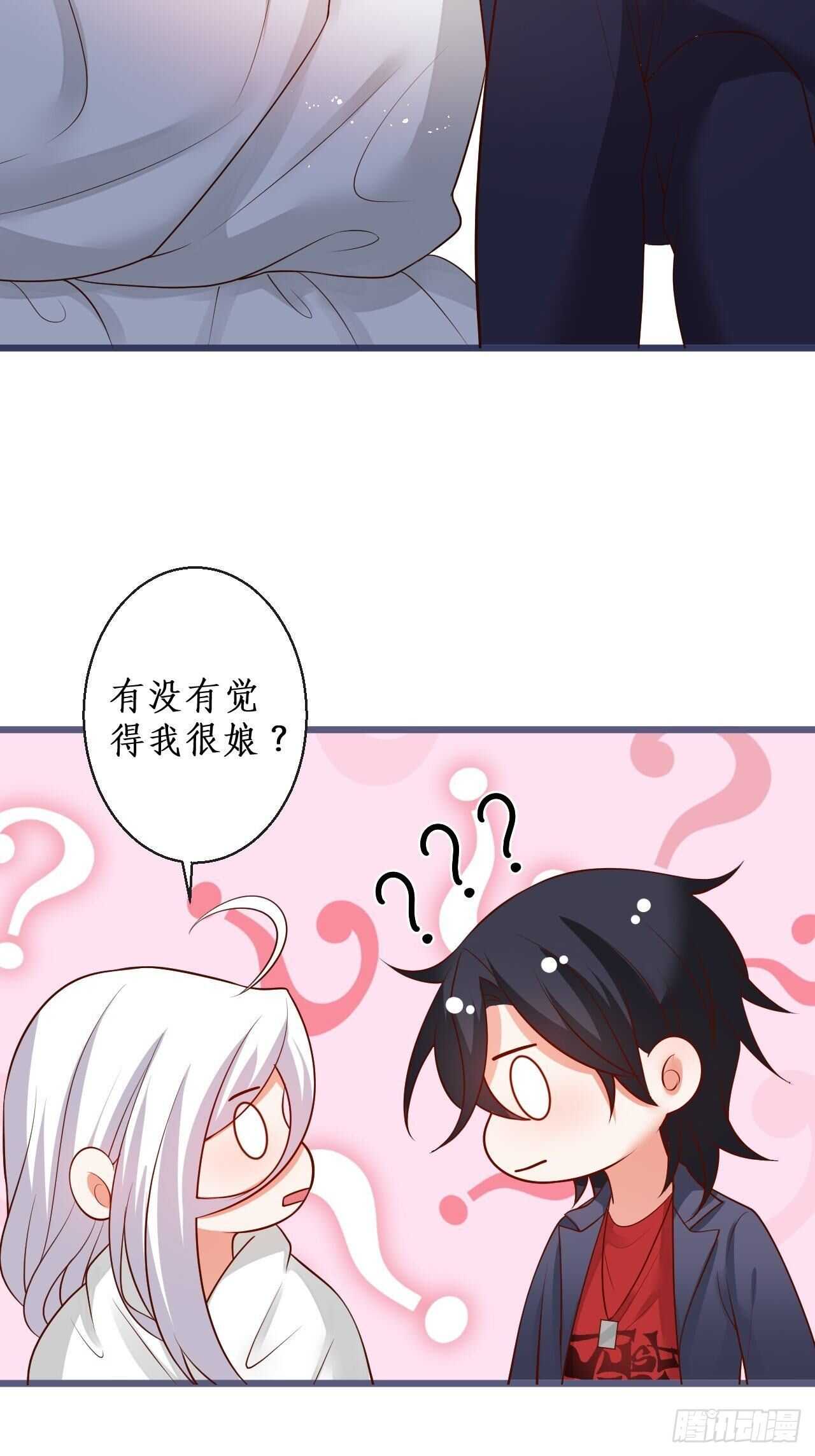 《这个保镖有点萌》老大，你觉得我…… 第24页