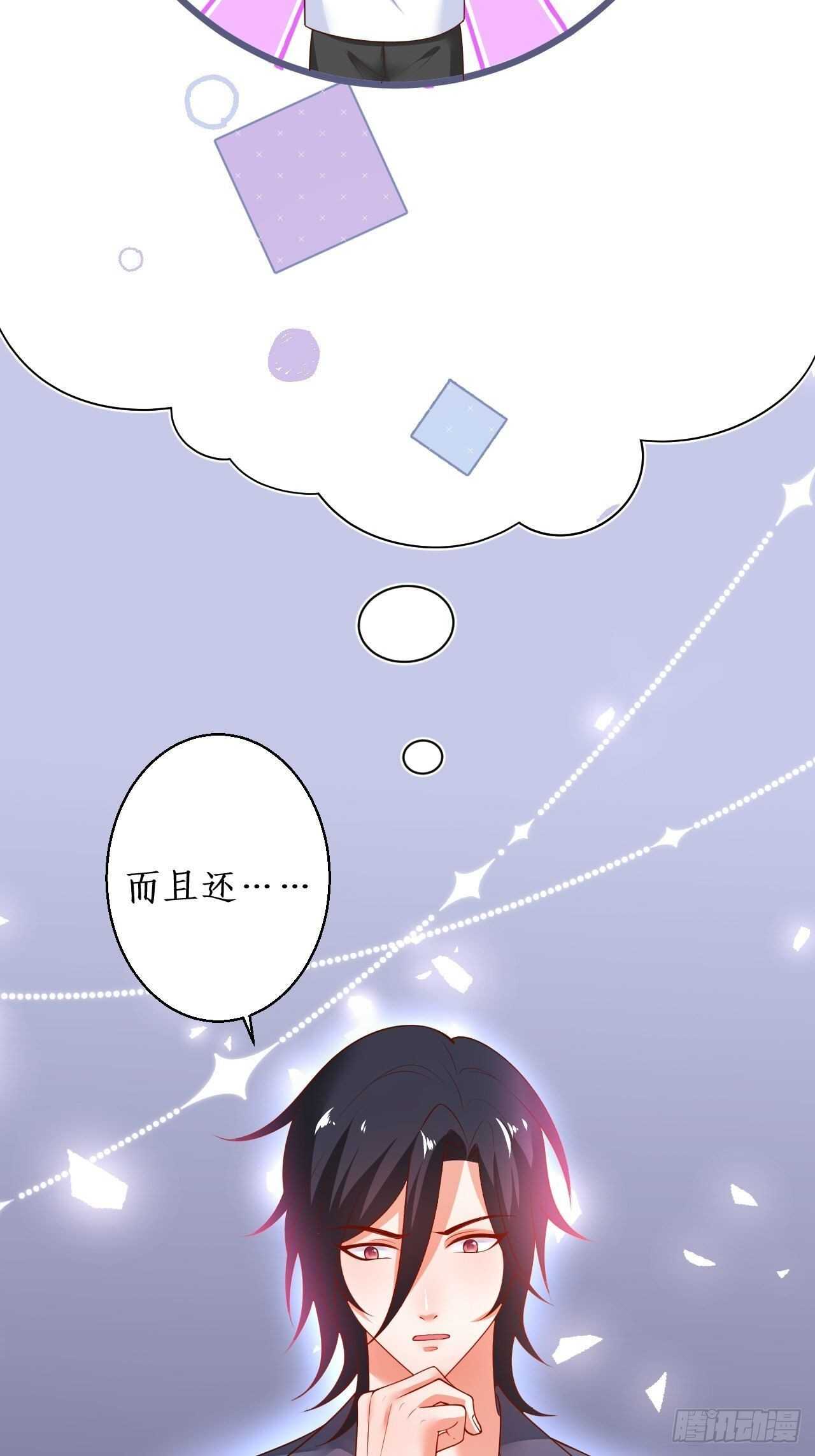 《这个保镖有点萌》老大，你觉得我…… 第27页