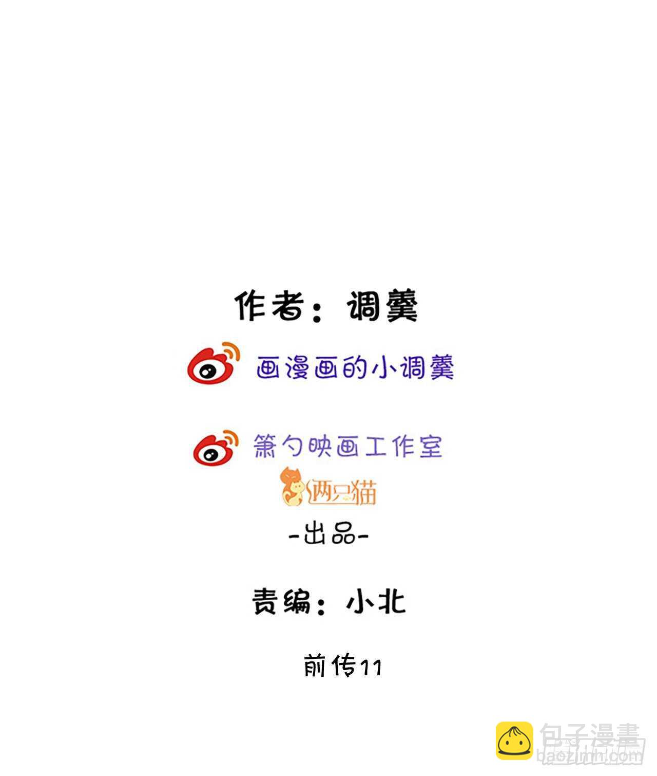 《这个保镖有点萌》老大，你觉得我…… 第2页