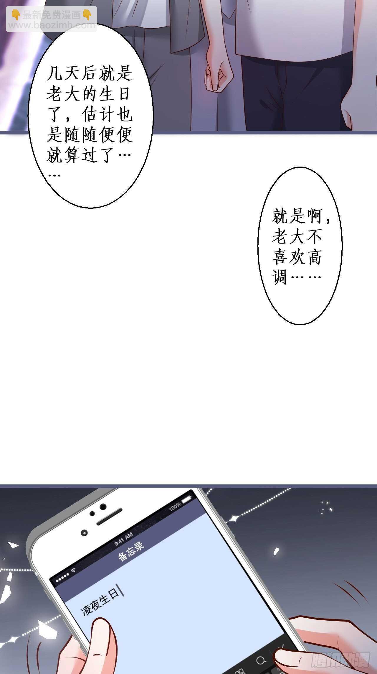 《这个保镖有点萌》老大，你觉得我…… 第41页