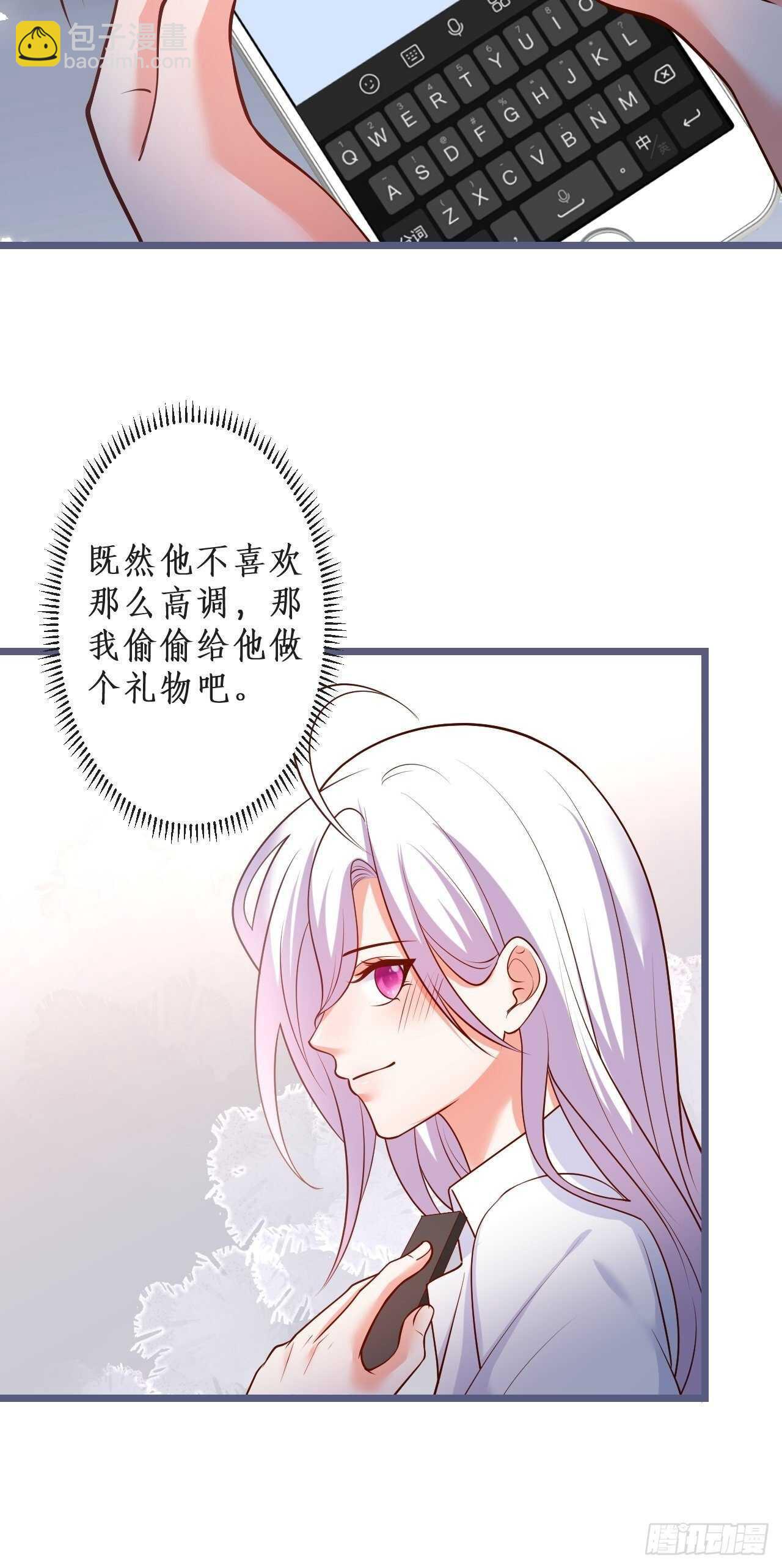 《这个保镖有点萌》老大，你觉得我…… 第42页