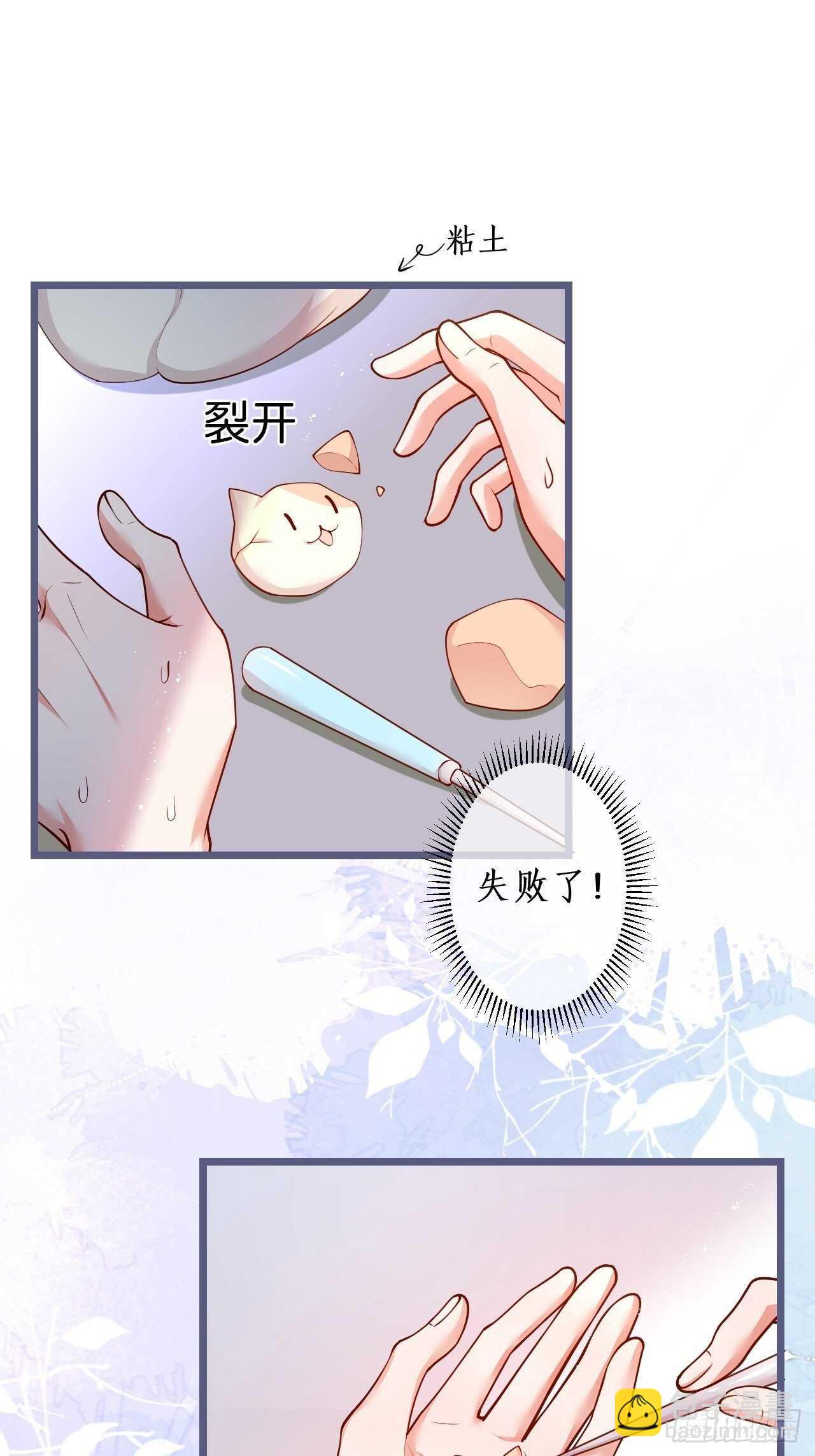 《这个保镖有点萌》老大，你觉得我…… 第43页